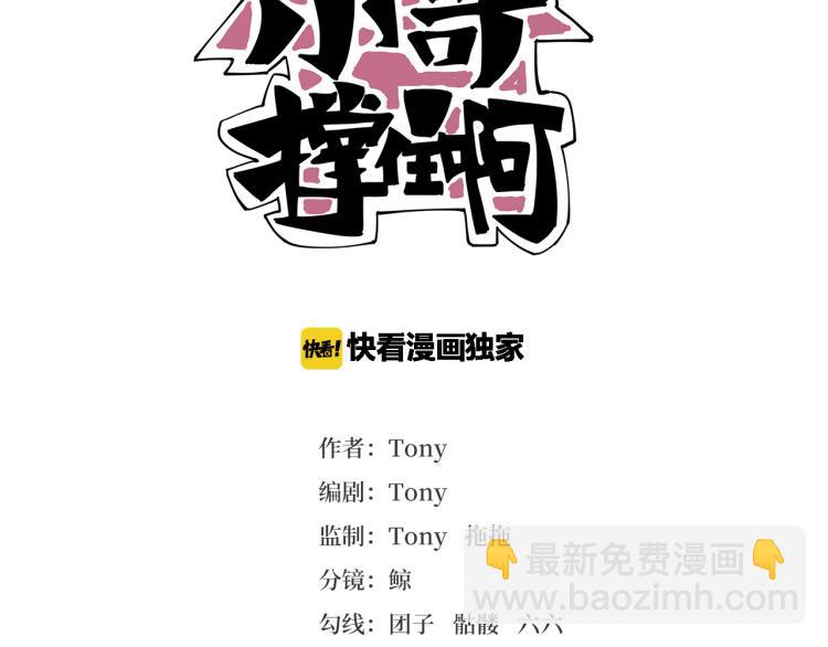 第59话 TONY的恋爱指南(1/4)-第61话