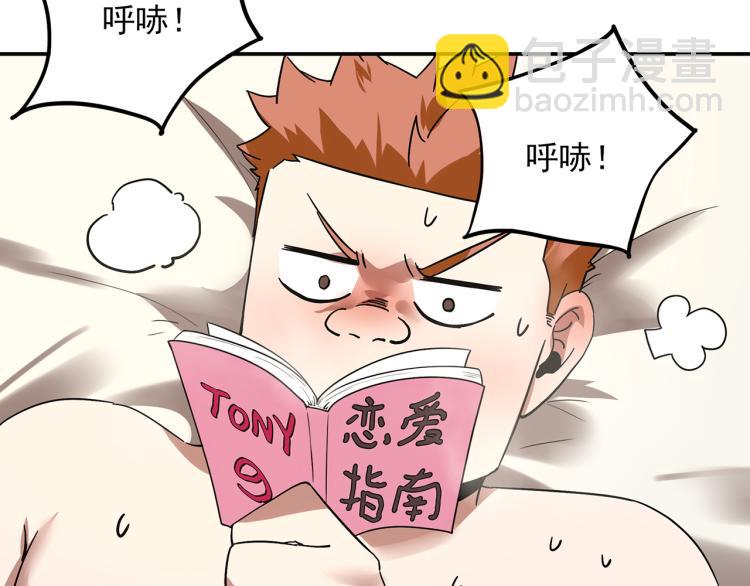 第59话 TONY的恋爱指南(1/4)-第61话