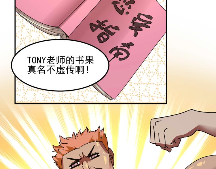 第59话 TONY的恋爱指南46