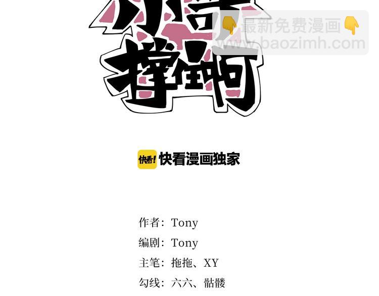 第8话 你的Tony老师！(1/5)-第9话