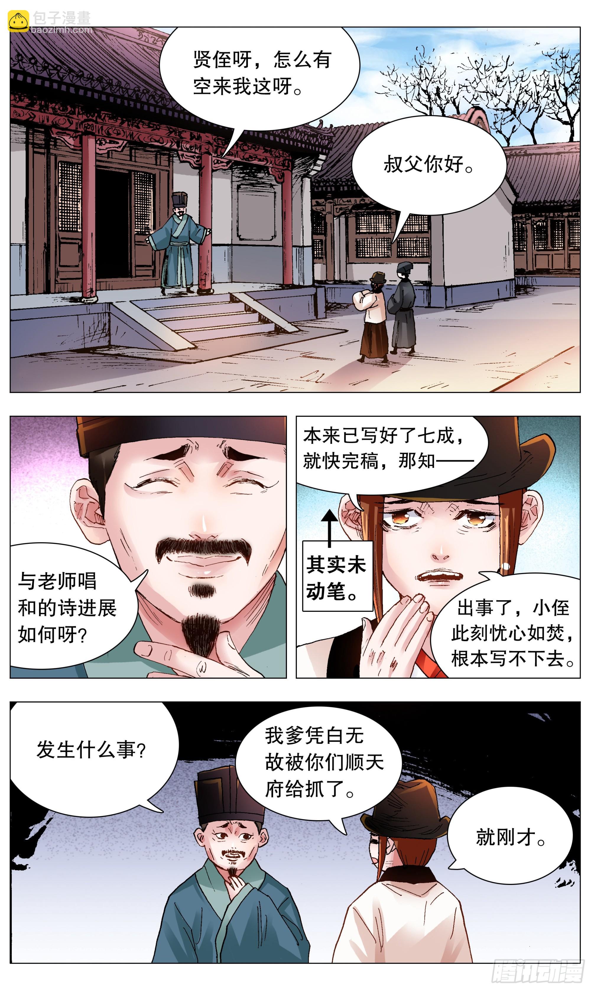 小阁老 - 119 顺藤摸大佬 - 2