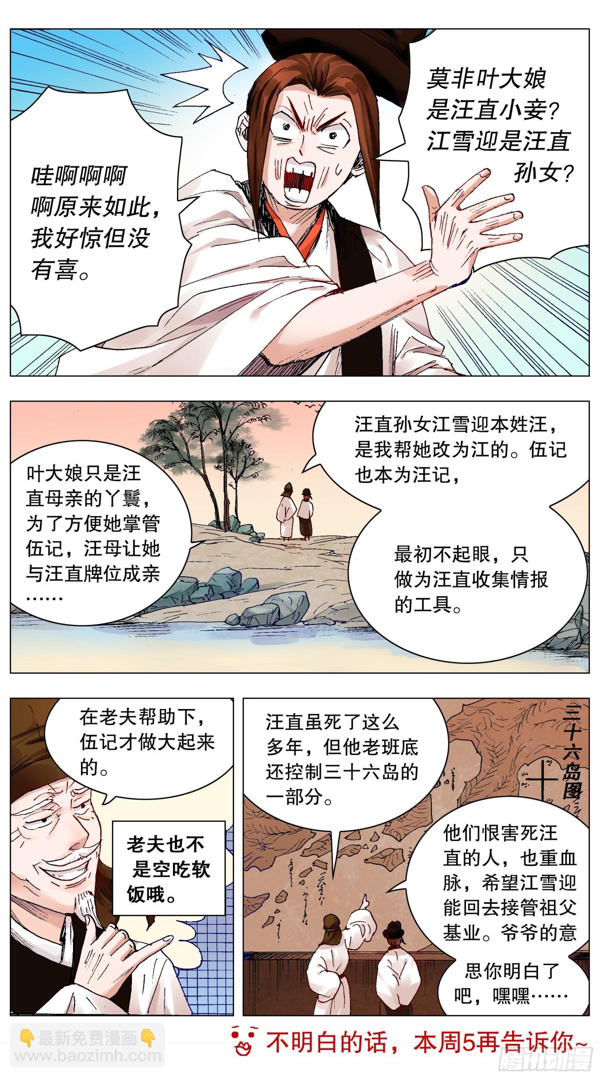 小阁老 - 161 汪事如烟 - 3