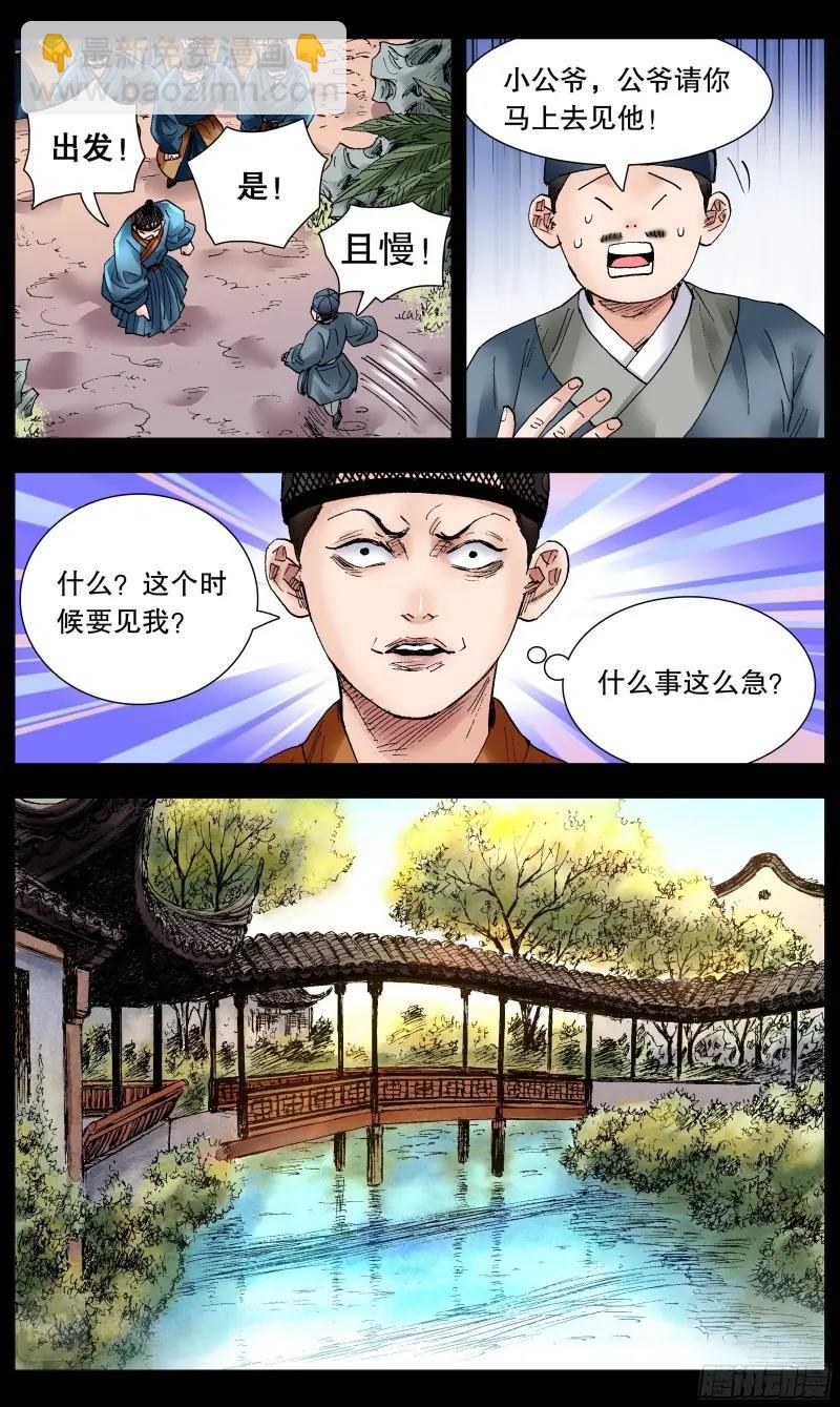 小閣老 - 第74話 072 九十度看地 - 3