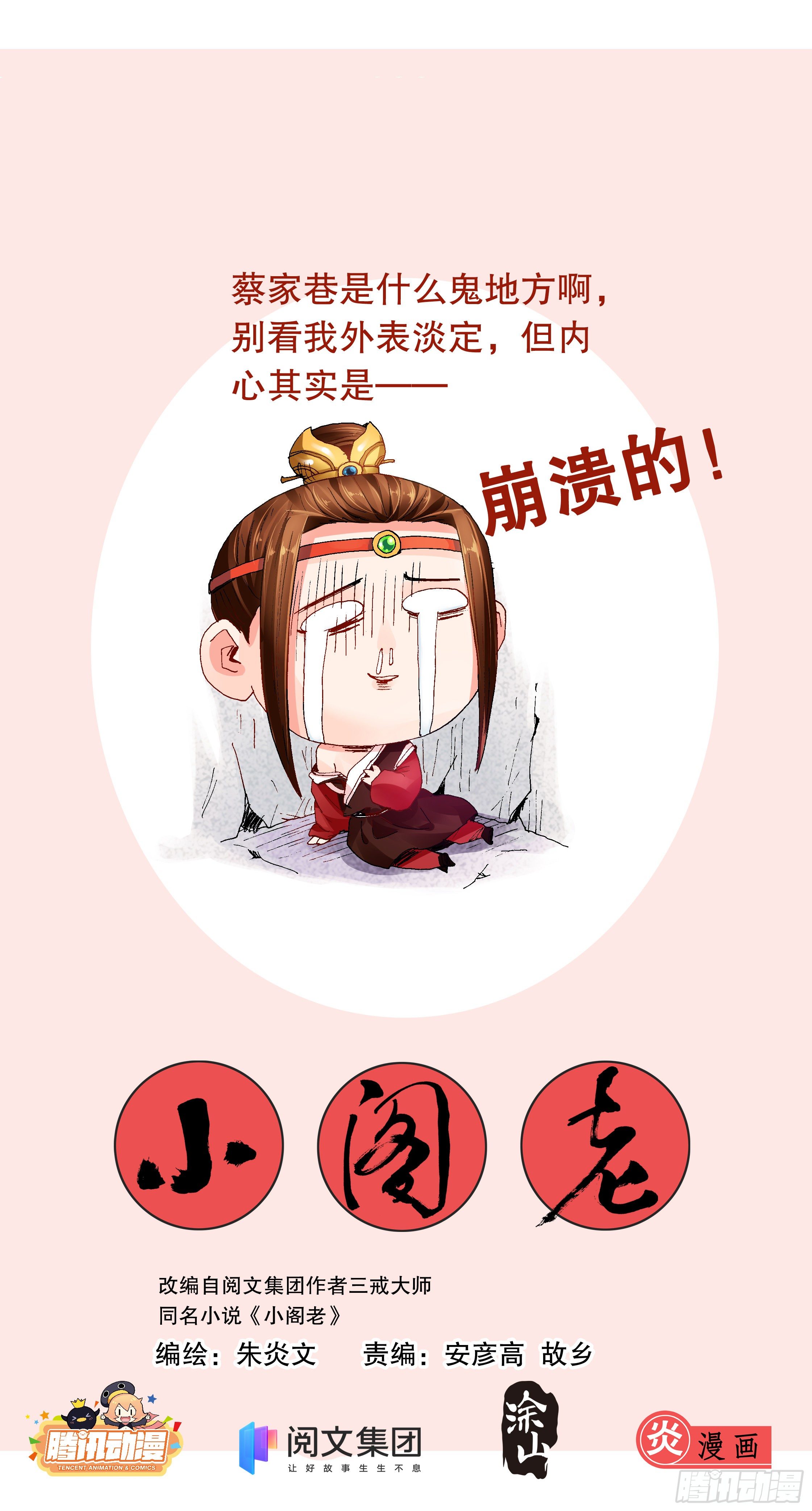 010 一次性神医-第11话