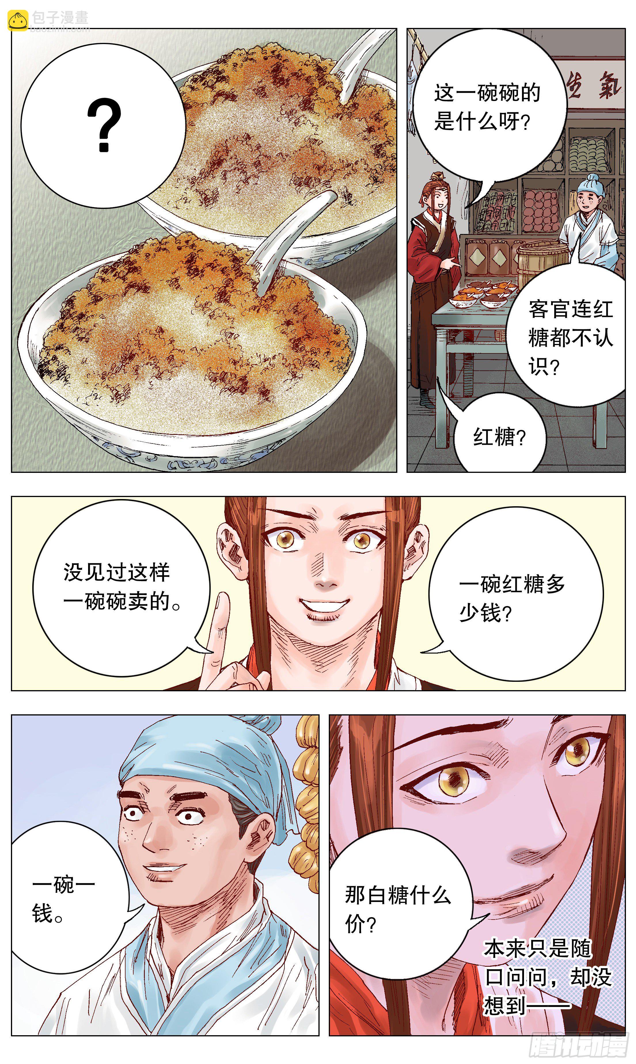 010 一次性神医-第11话