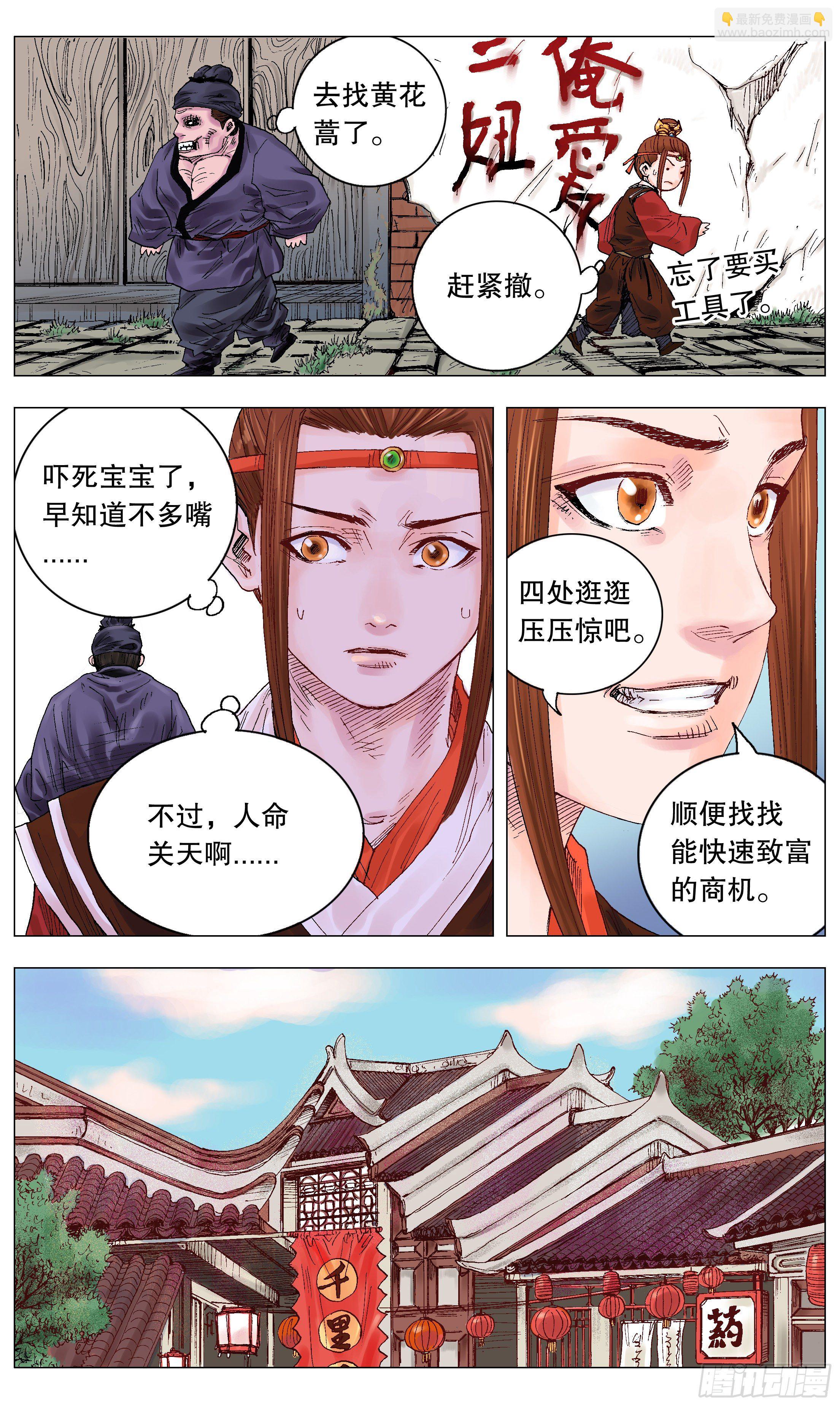 010 一次性神医-第11话