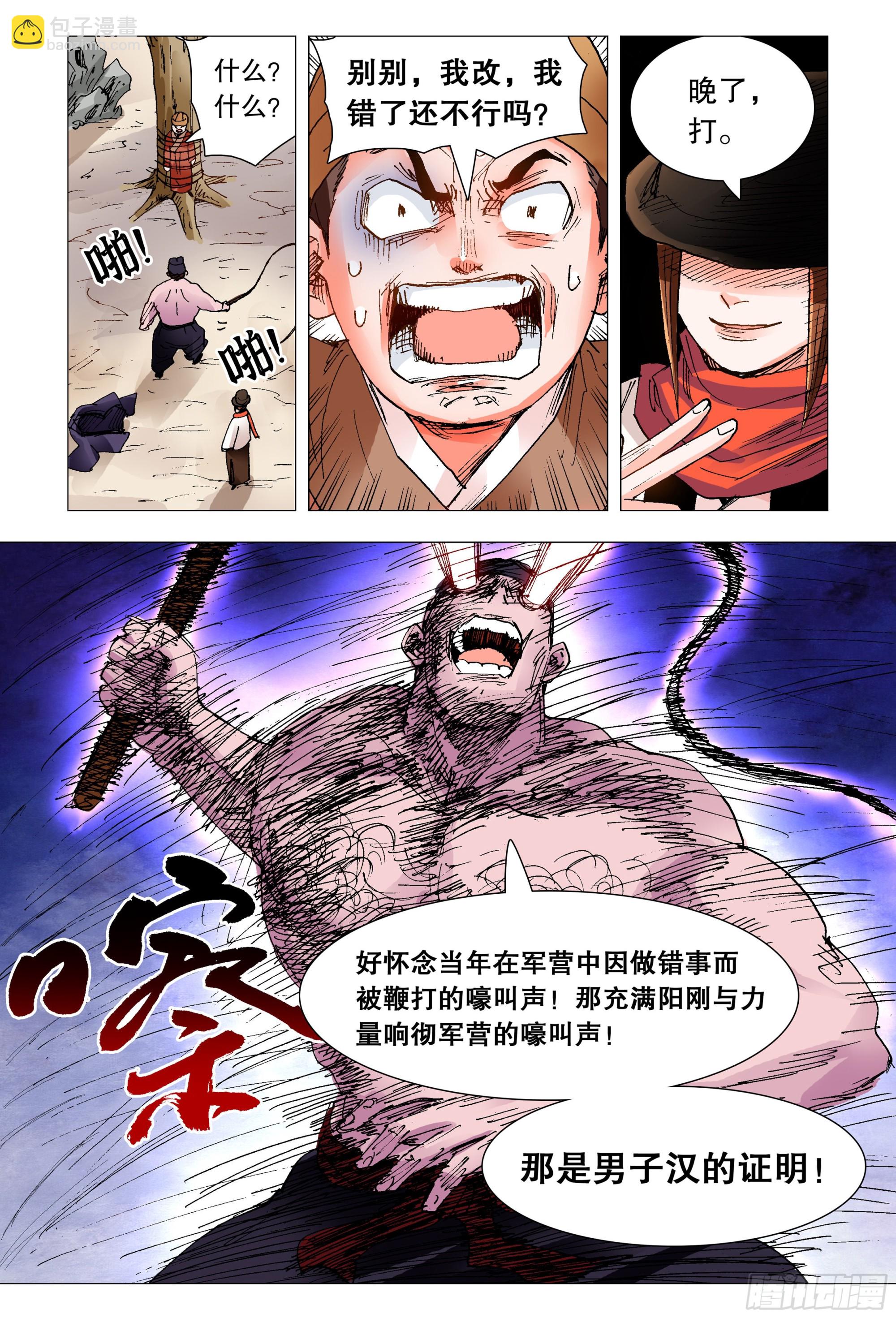 099 孩子是这样教滴-第99话