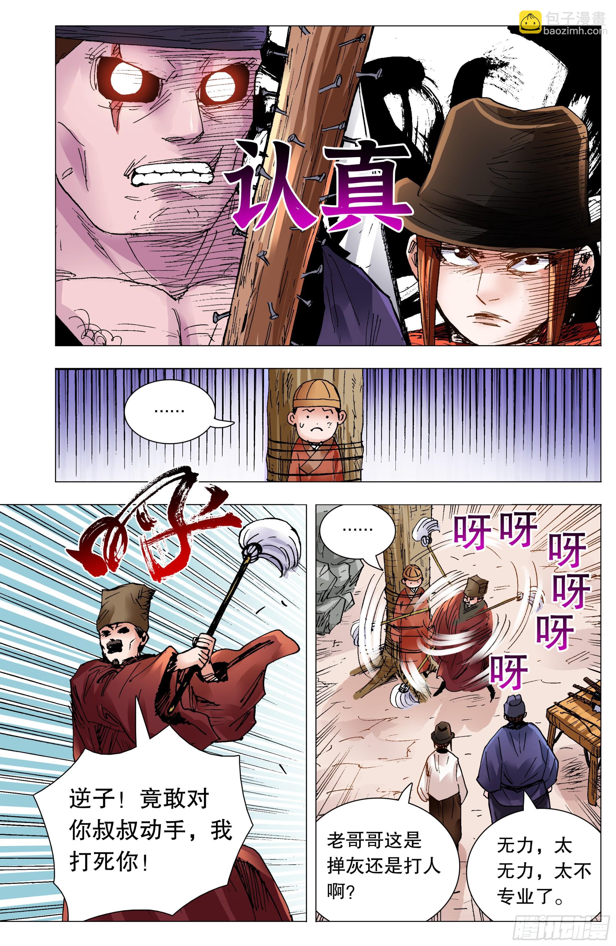 099 孩子是这样教滴-第99话