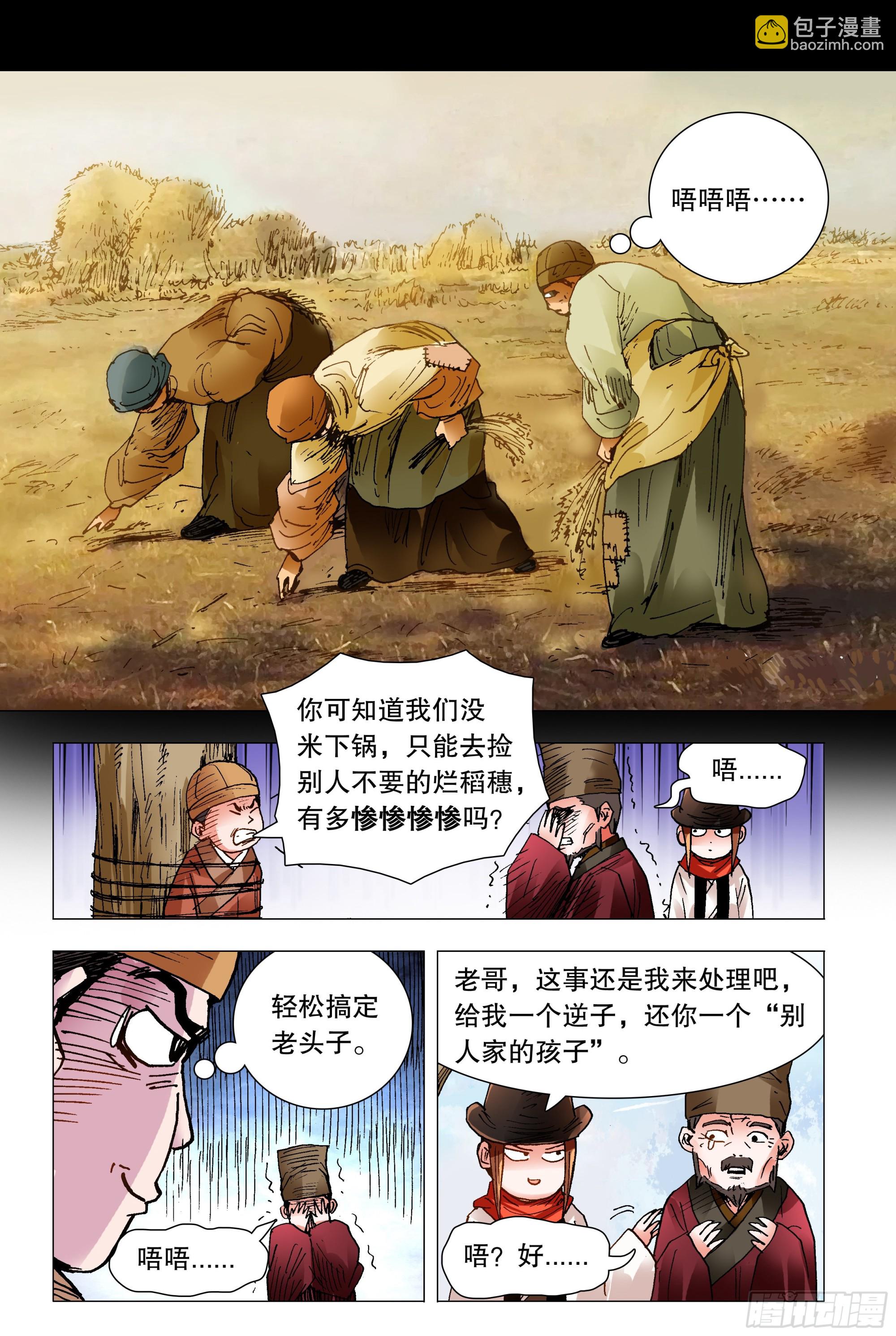 099 孩子是这样教滴-第99话