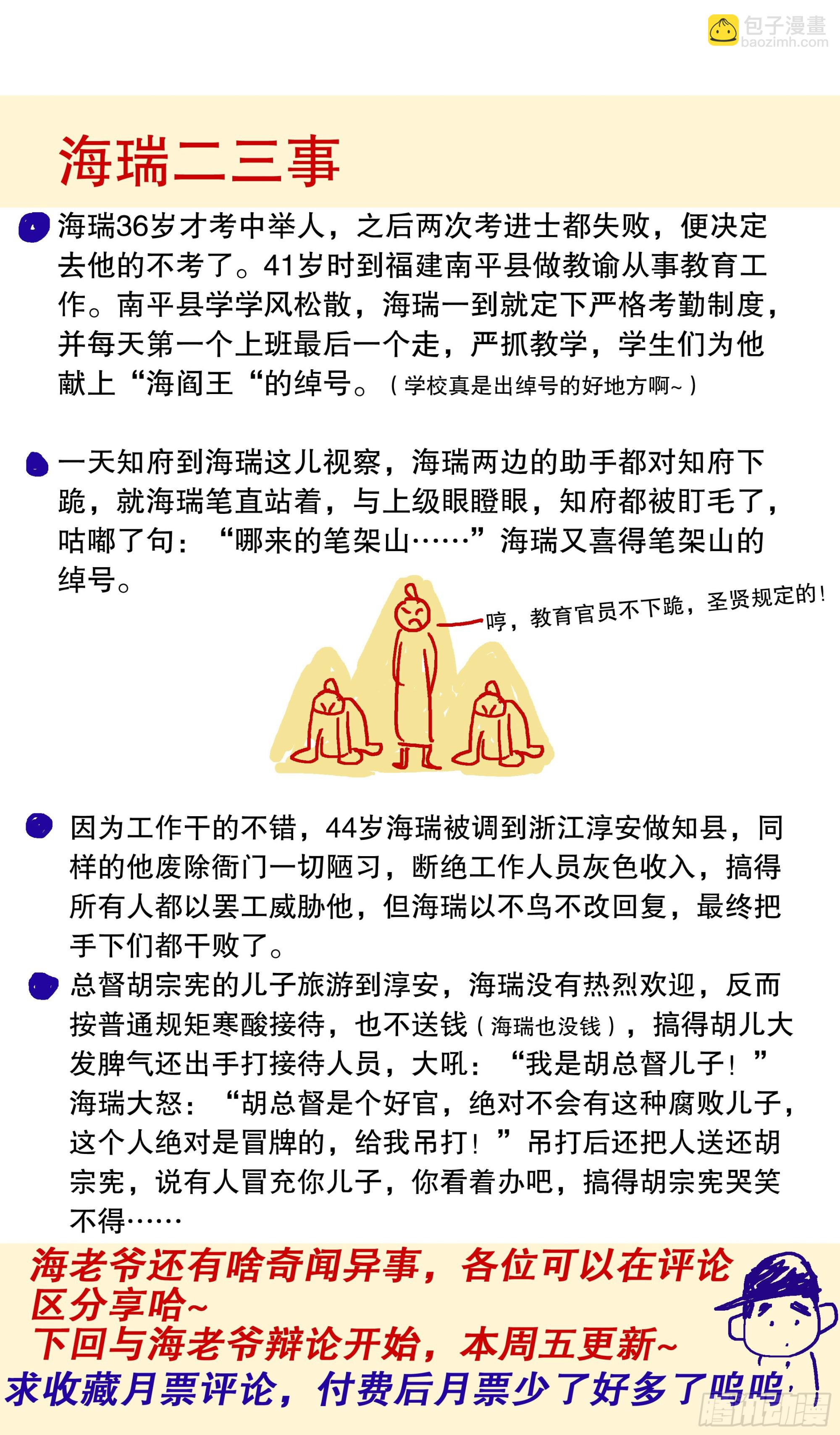 小閣老（回到明朝當閣老） - 101 歷史認證頭號粉絲 - 1