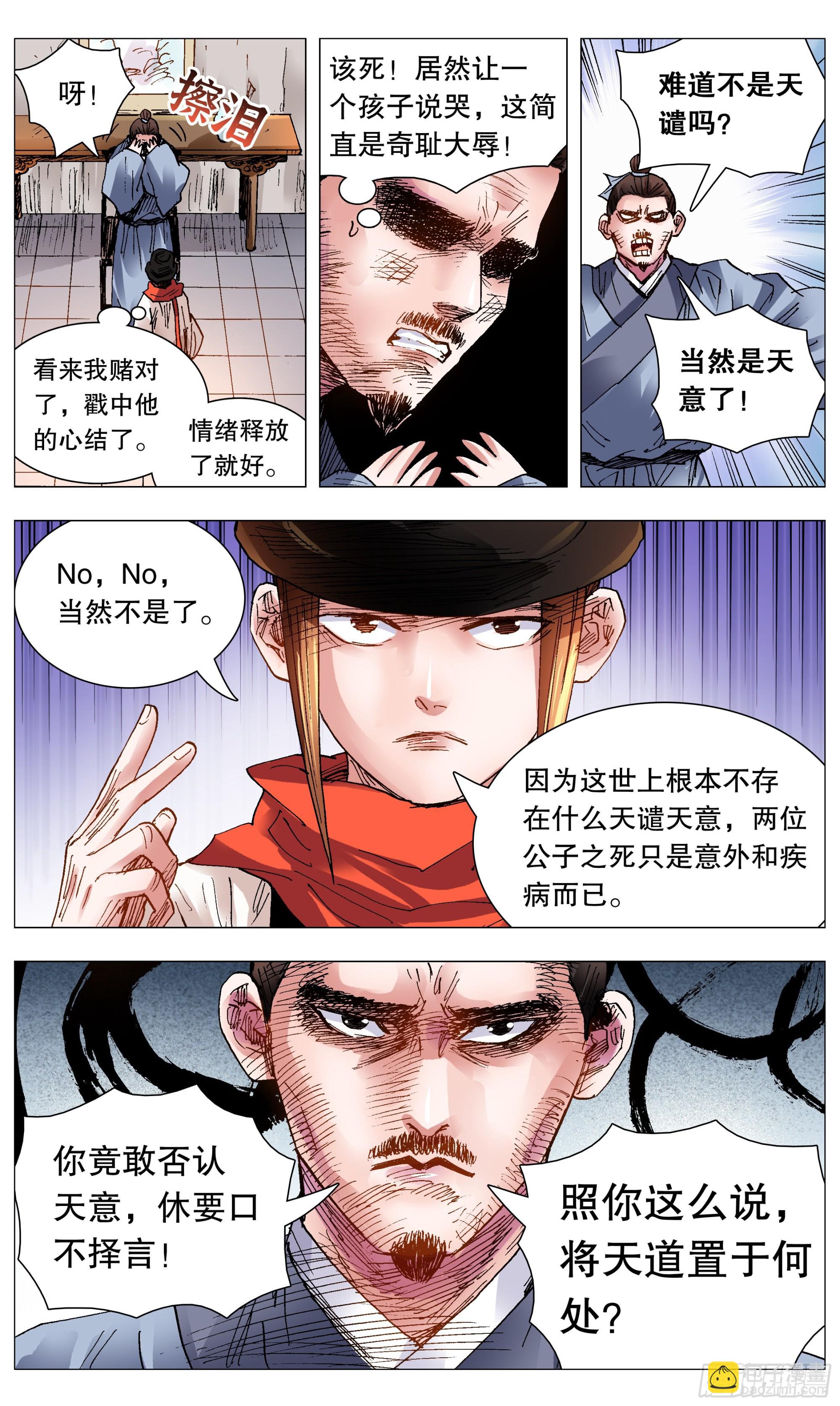 103 用嘴征服你-第103话