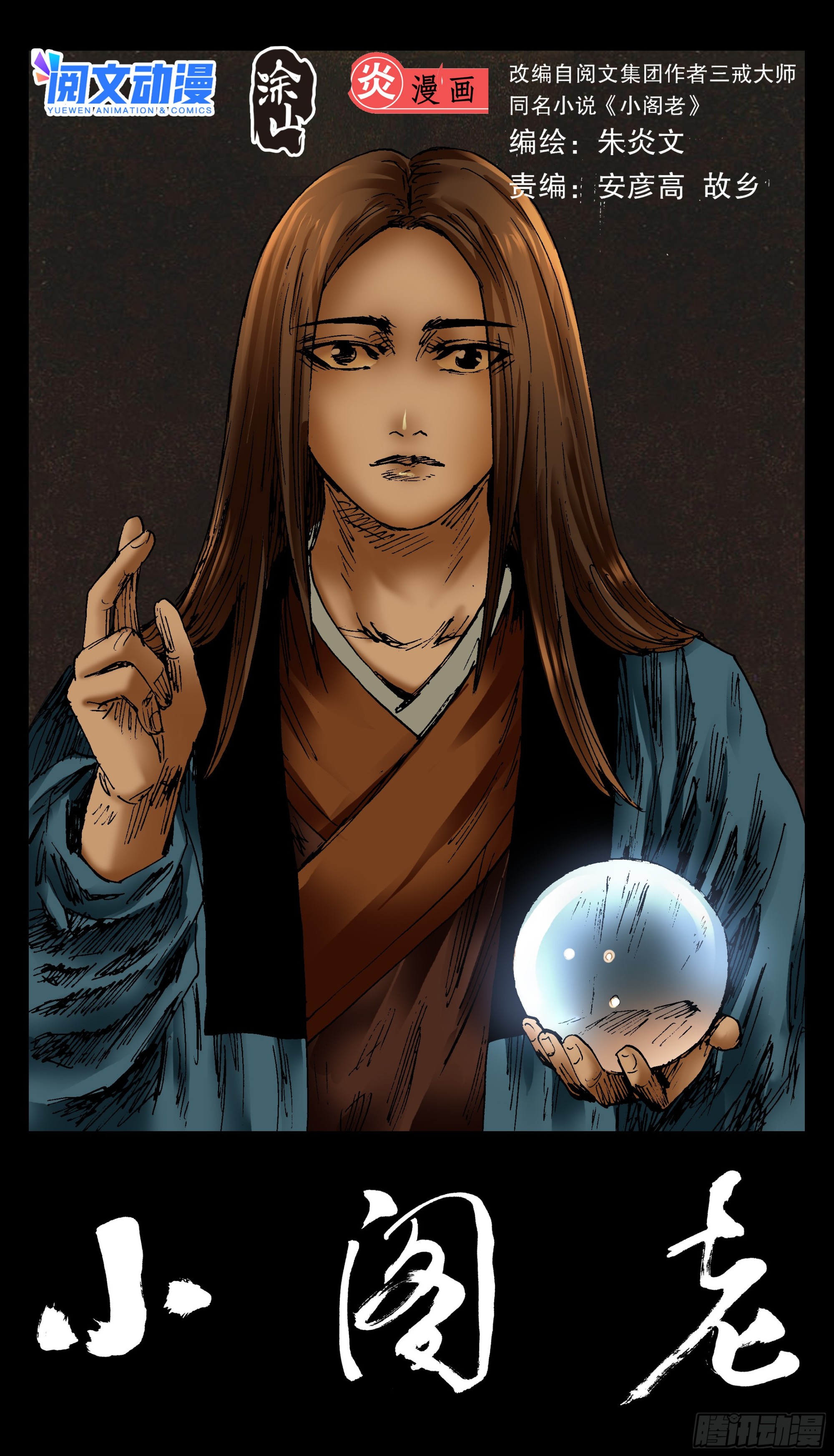 105 逃海入山-第105话