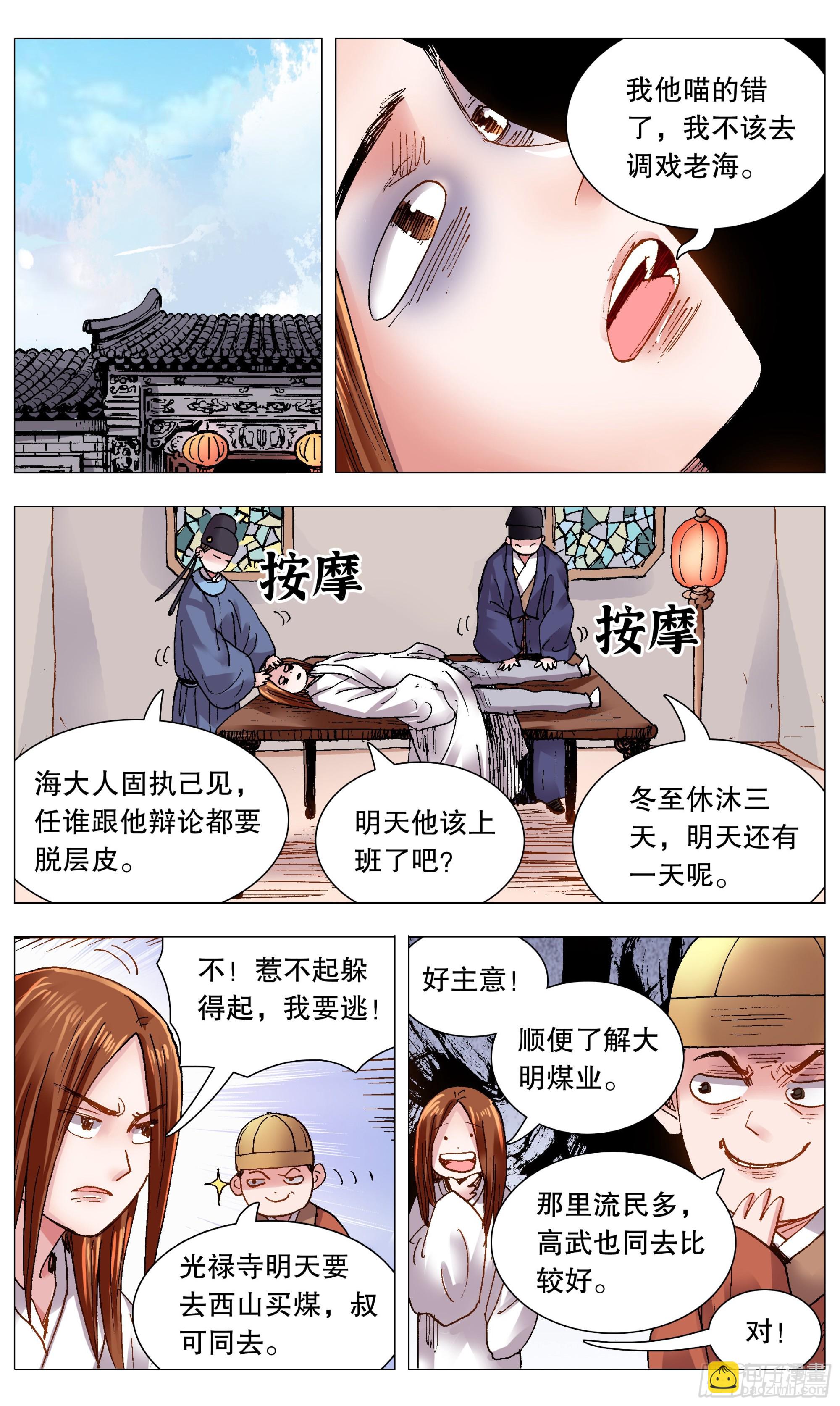 105 逃海入山-第105话