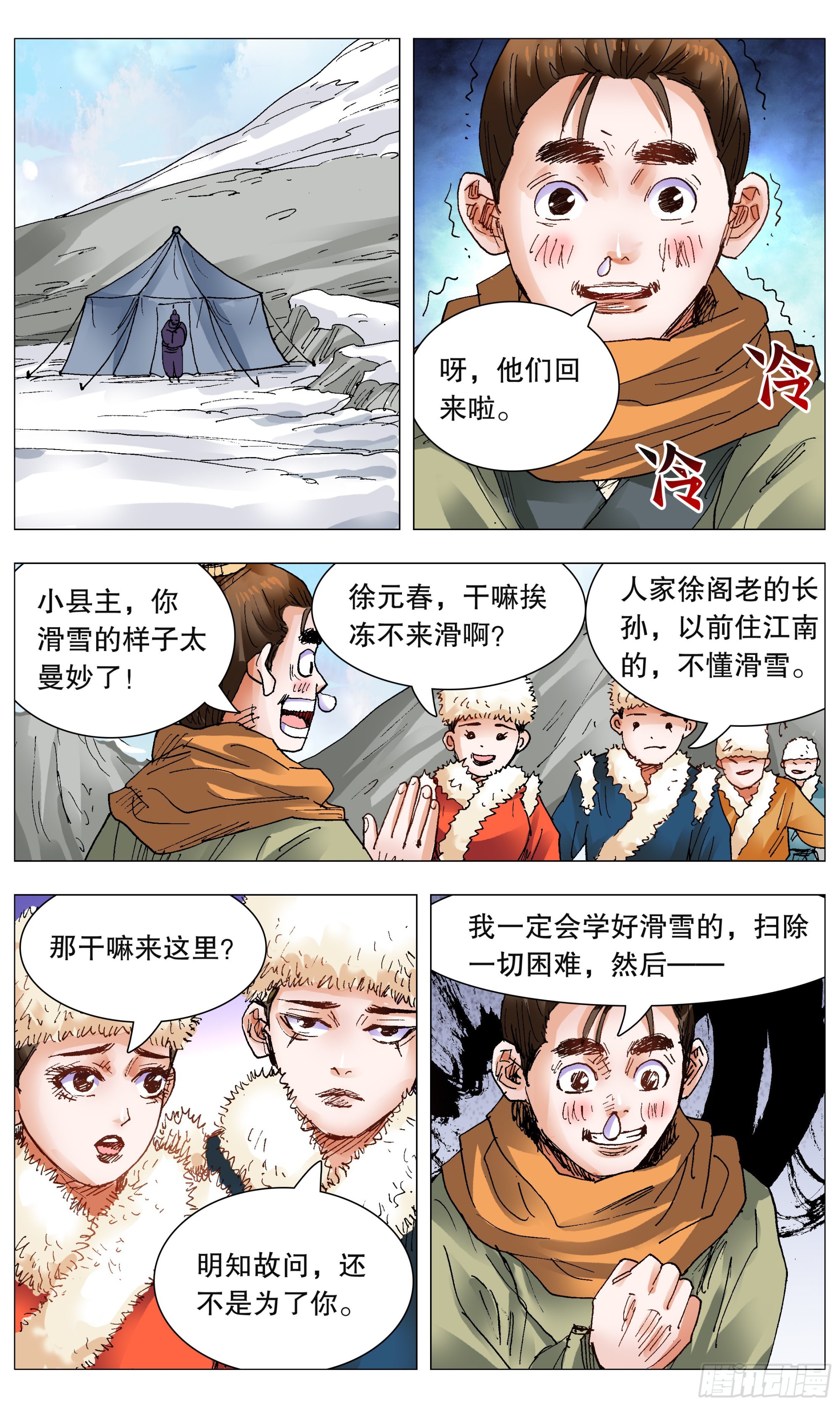 107 出门忘看黄历-第107话