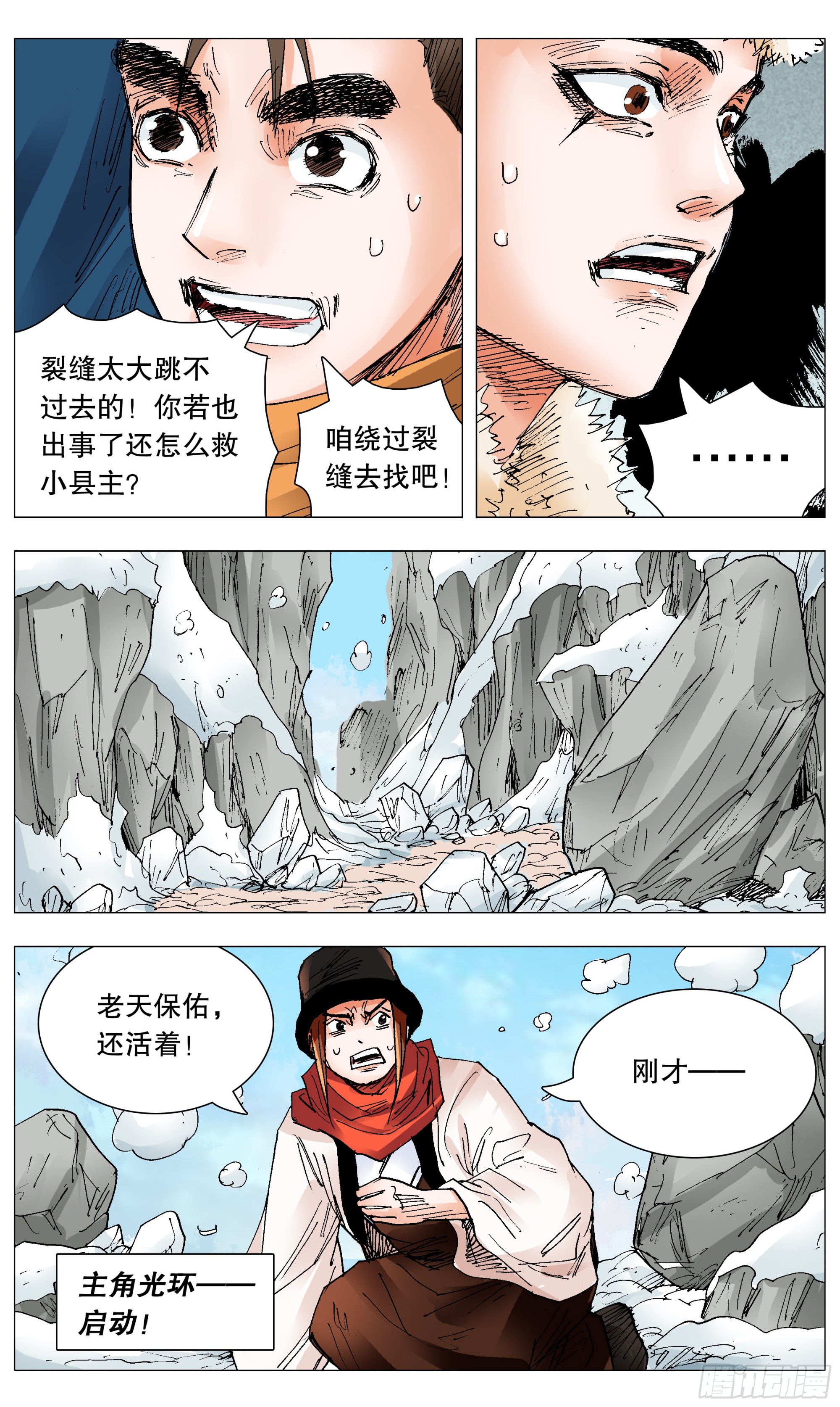 107 出门忘看黄历-第107话