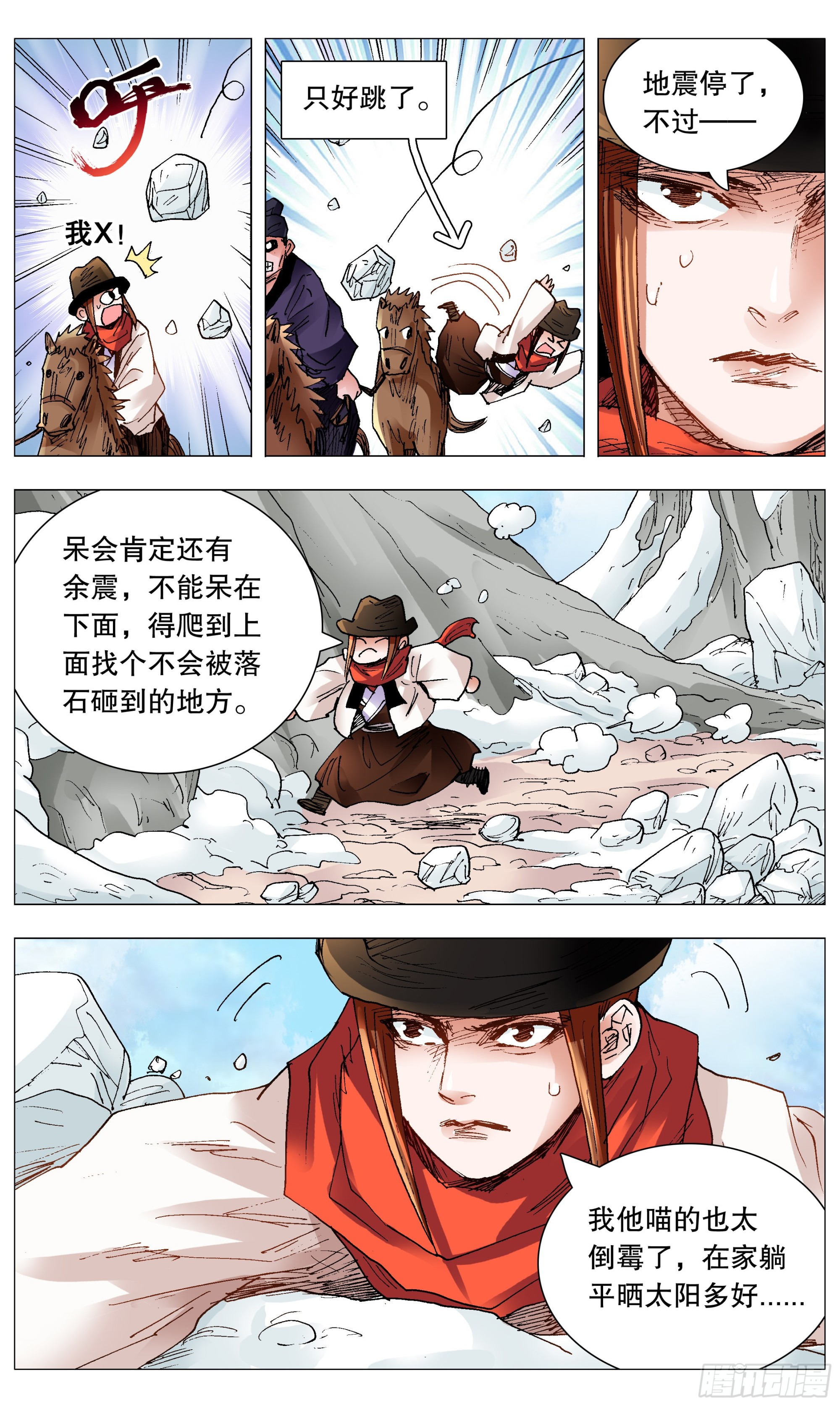 107 出门忘看黄历-第107话