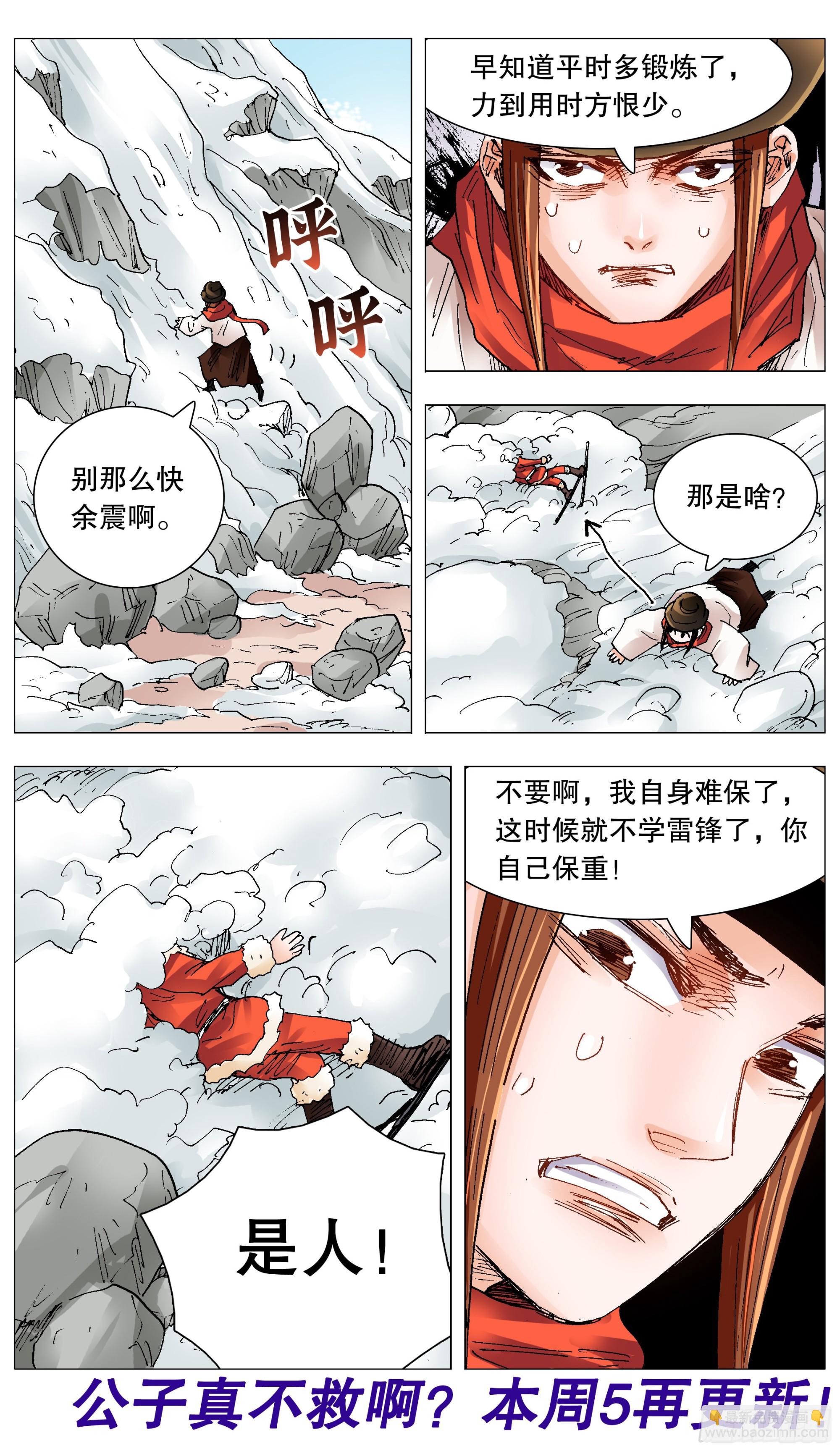 107 出门忘看黄历-第107话