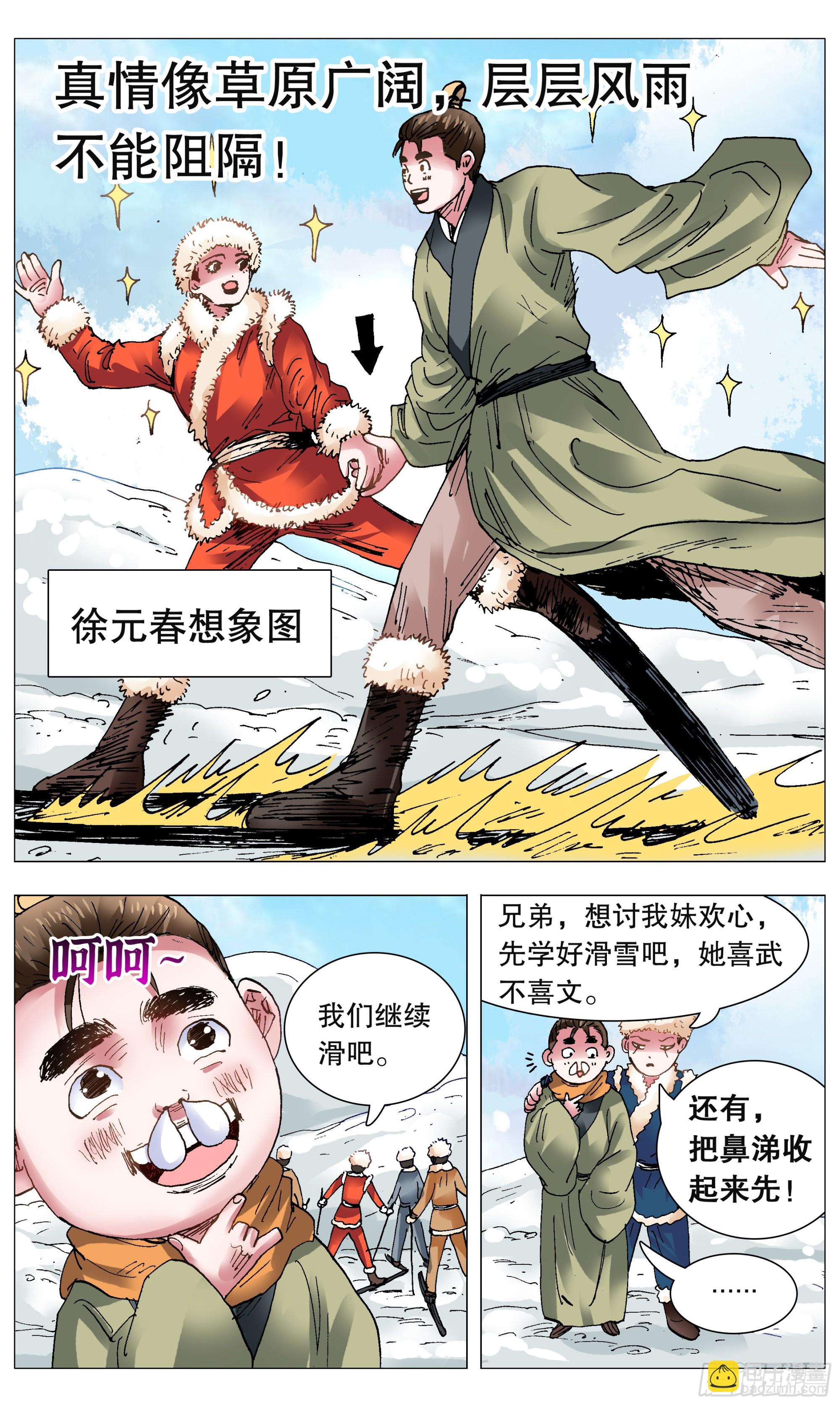 107 出门忘看黄历-第107话