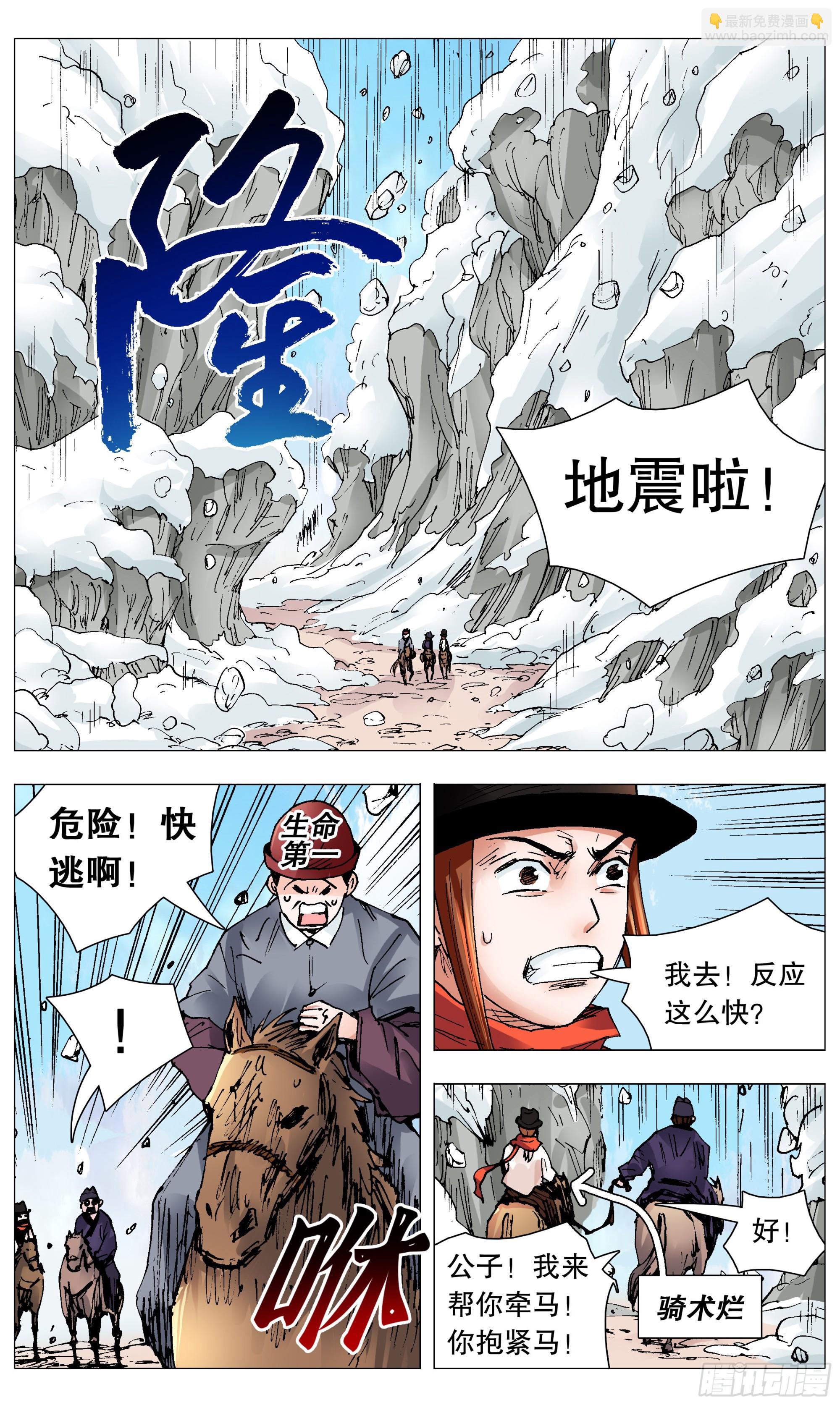 107 出门忘看黄历-第107话