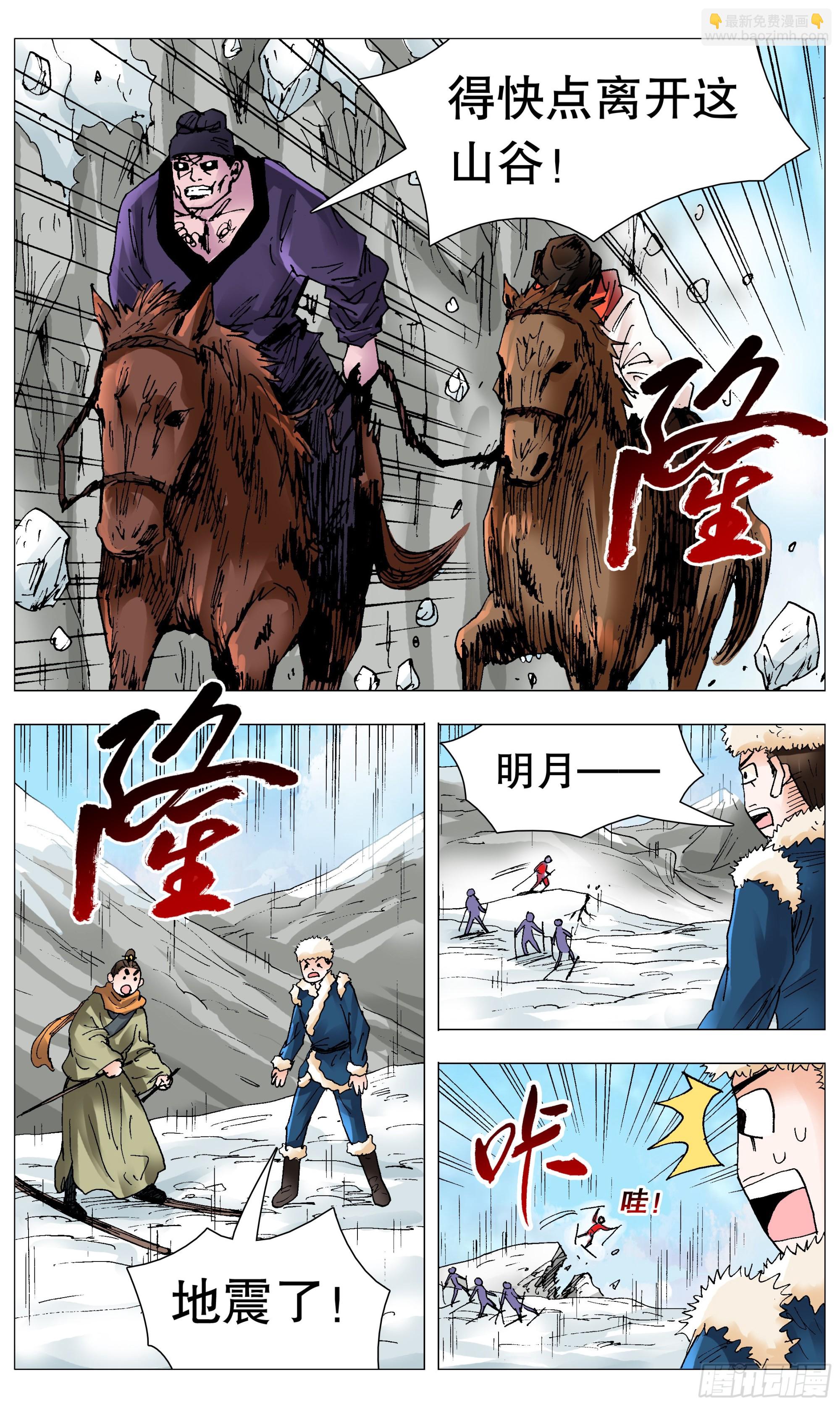 107 出门忘看黄历-第107话