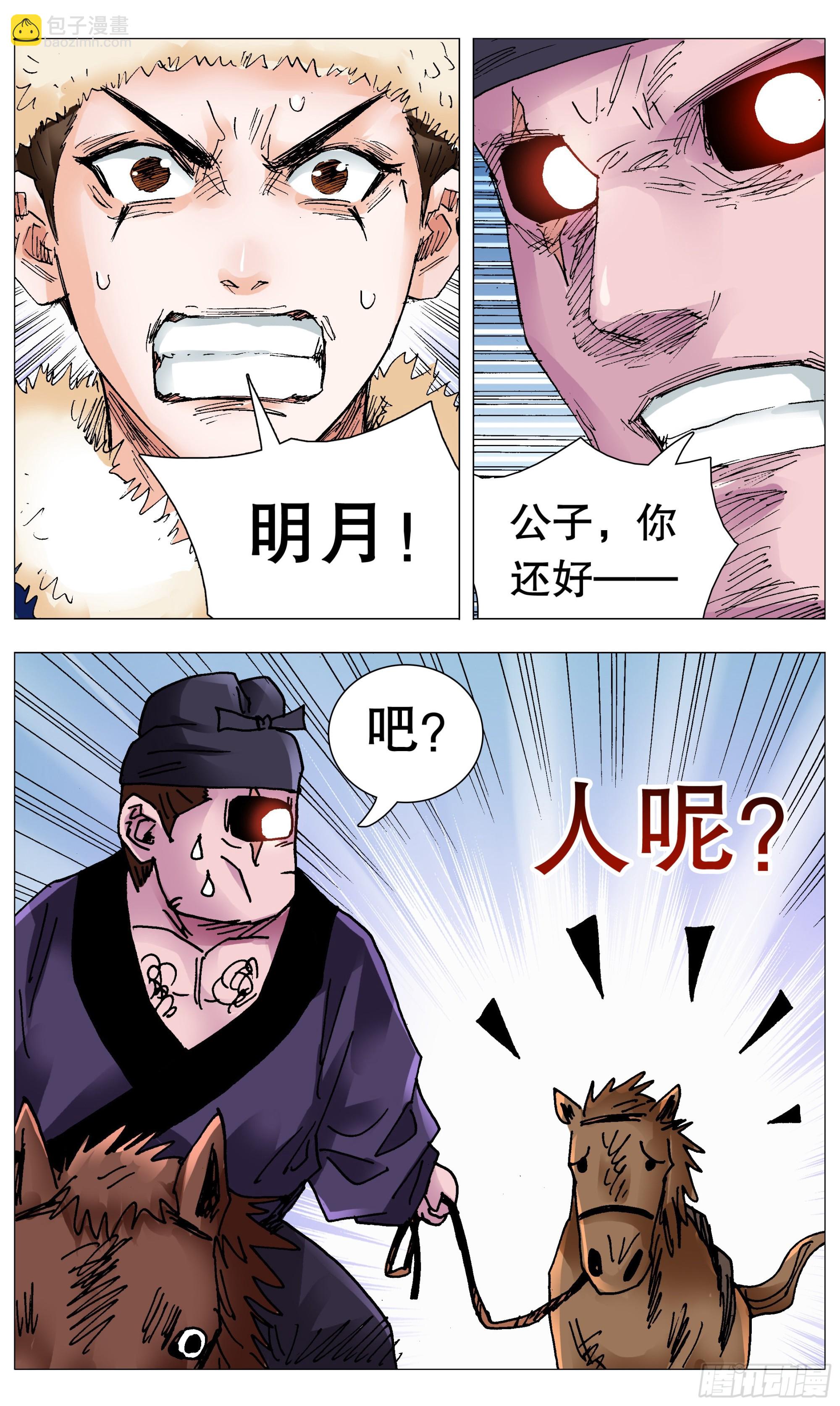 107 出门忘看黄历-第107话