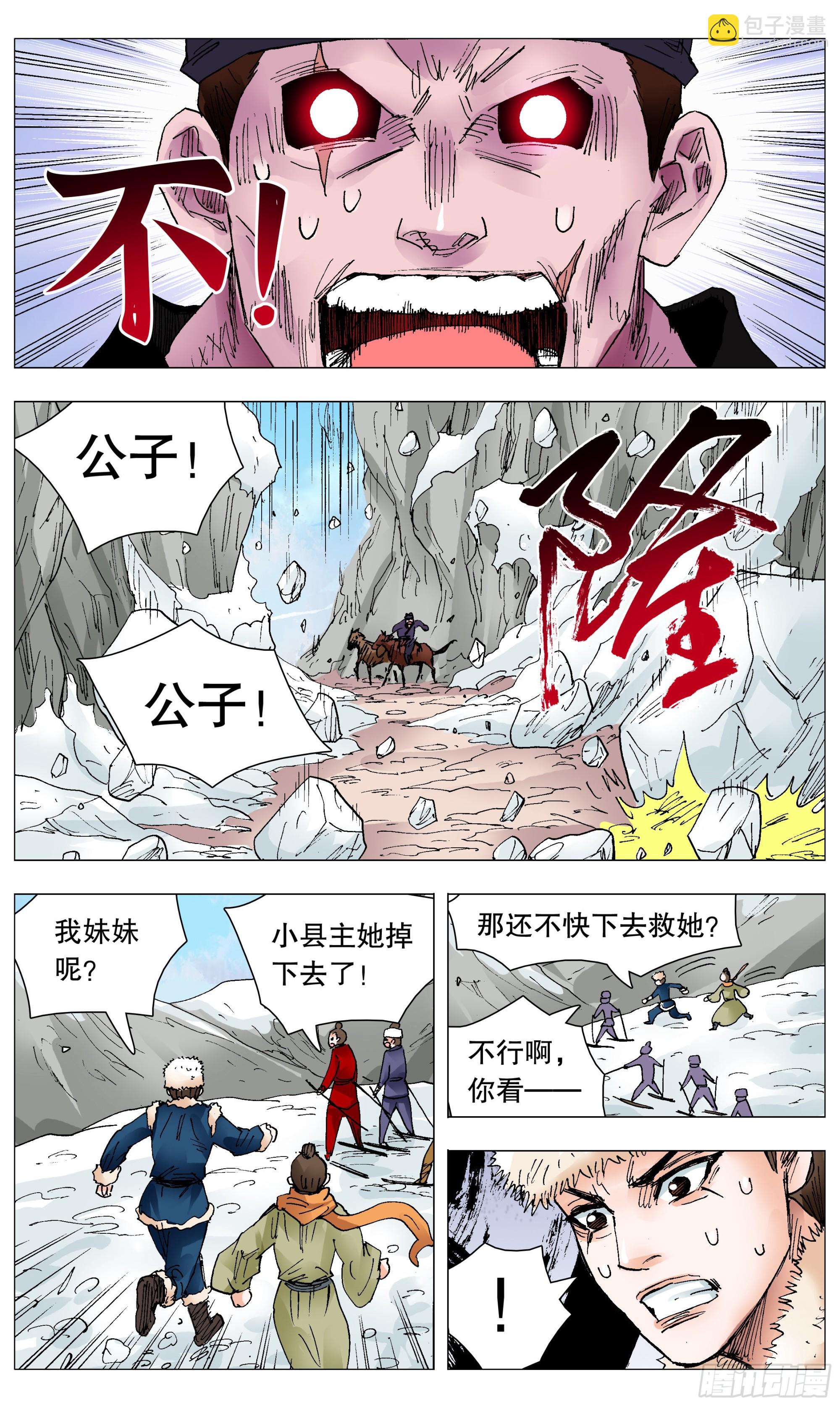 107 出门忘看黄历-第107话