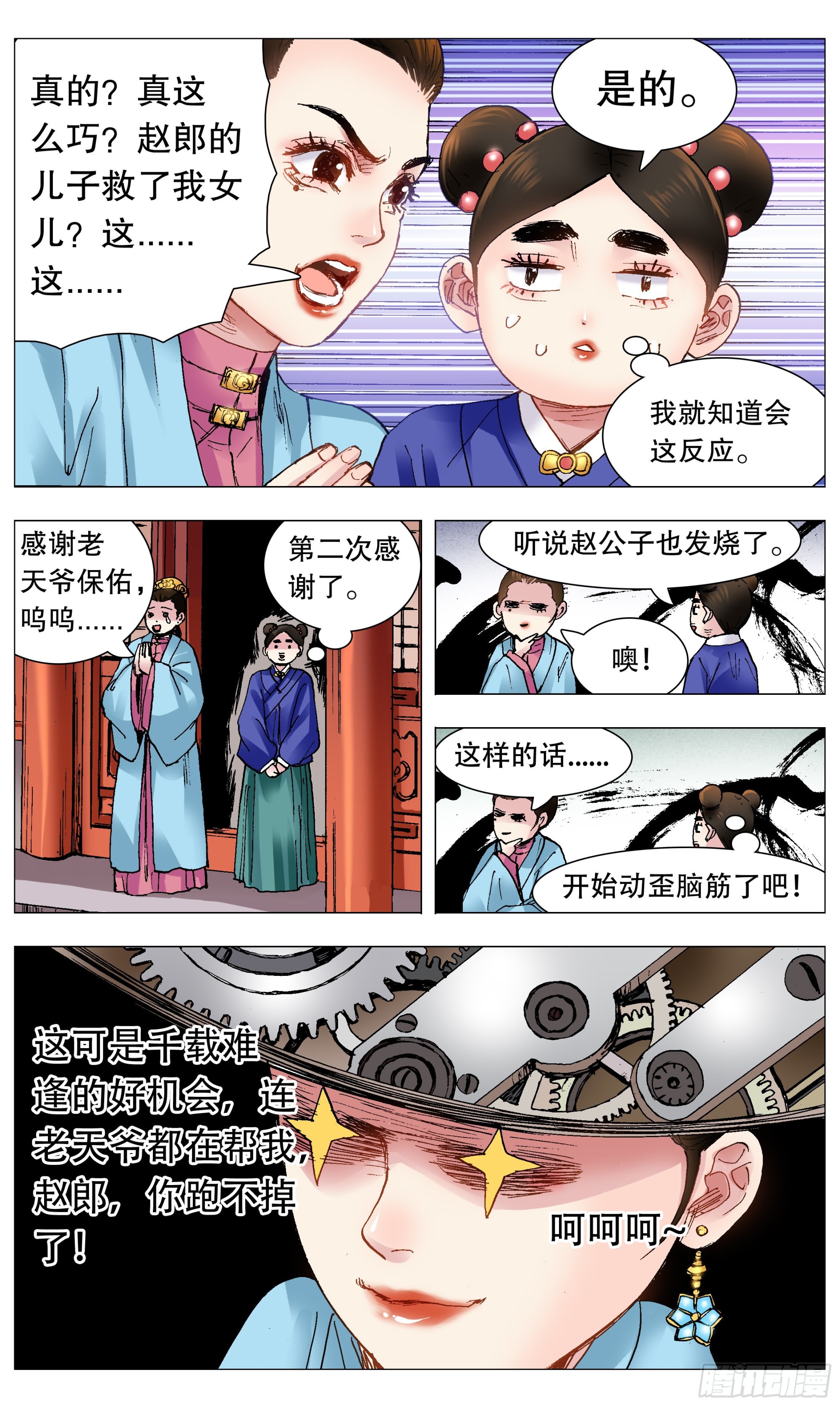 111 心动不如行动-第111话