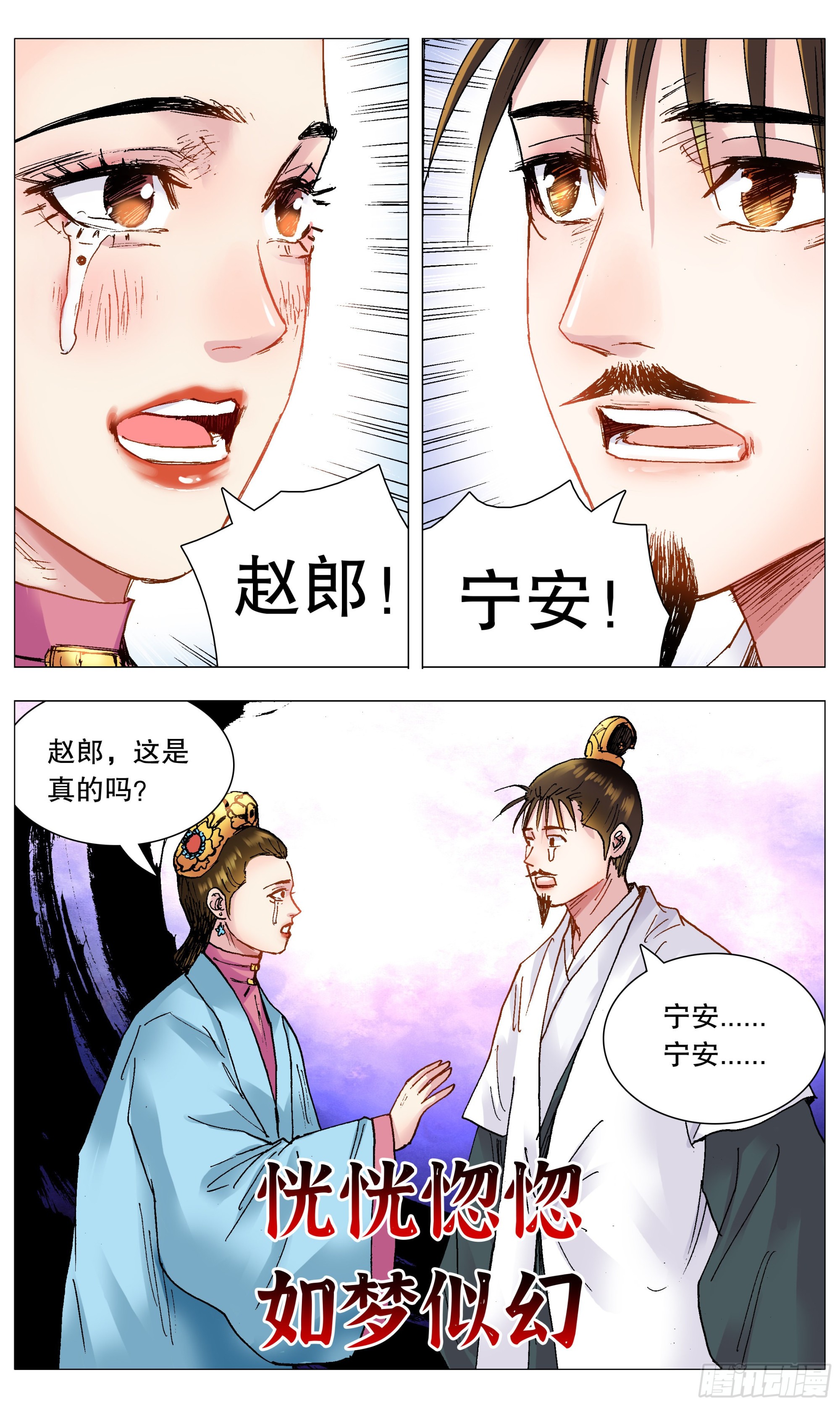 113 情人相见分外眼红-第113话