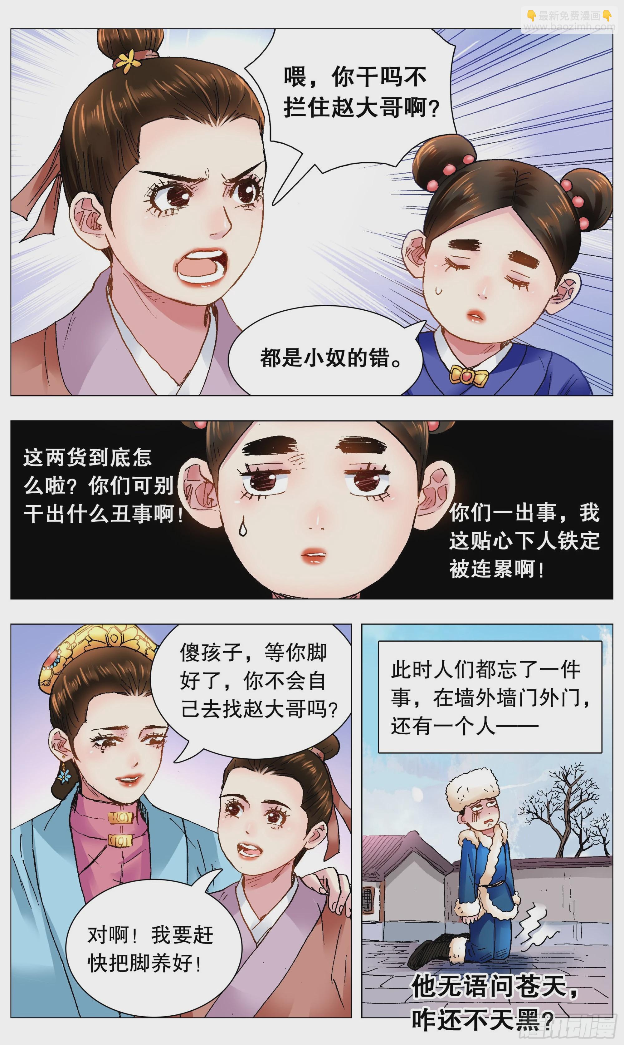 113 情人相见分外眼红-第113话