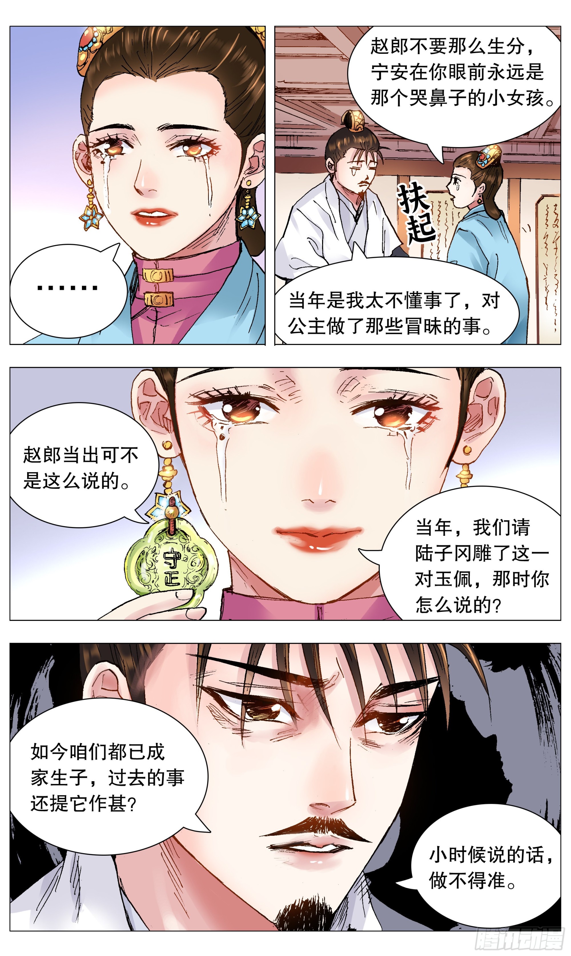 113 情人相见分外眼红-第113话