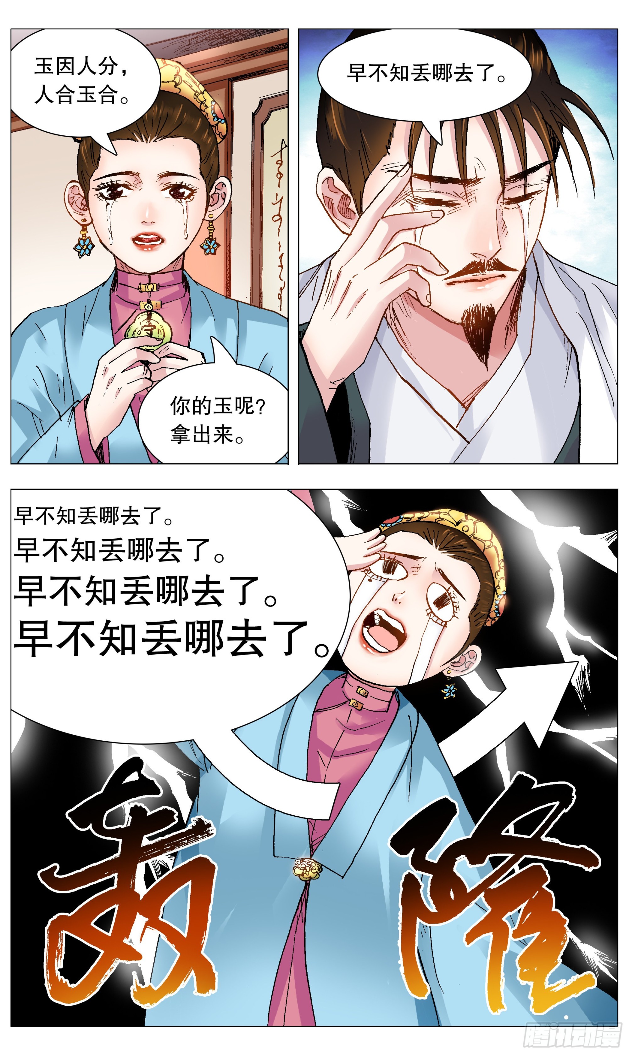 113 情人相见分外眼红-第113话