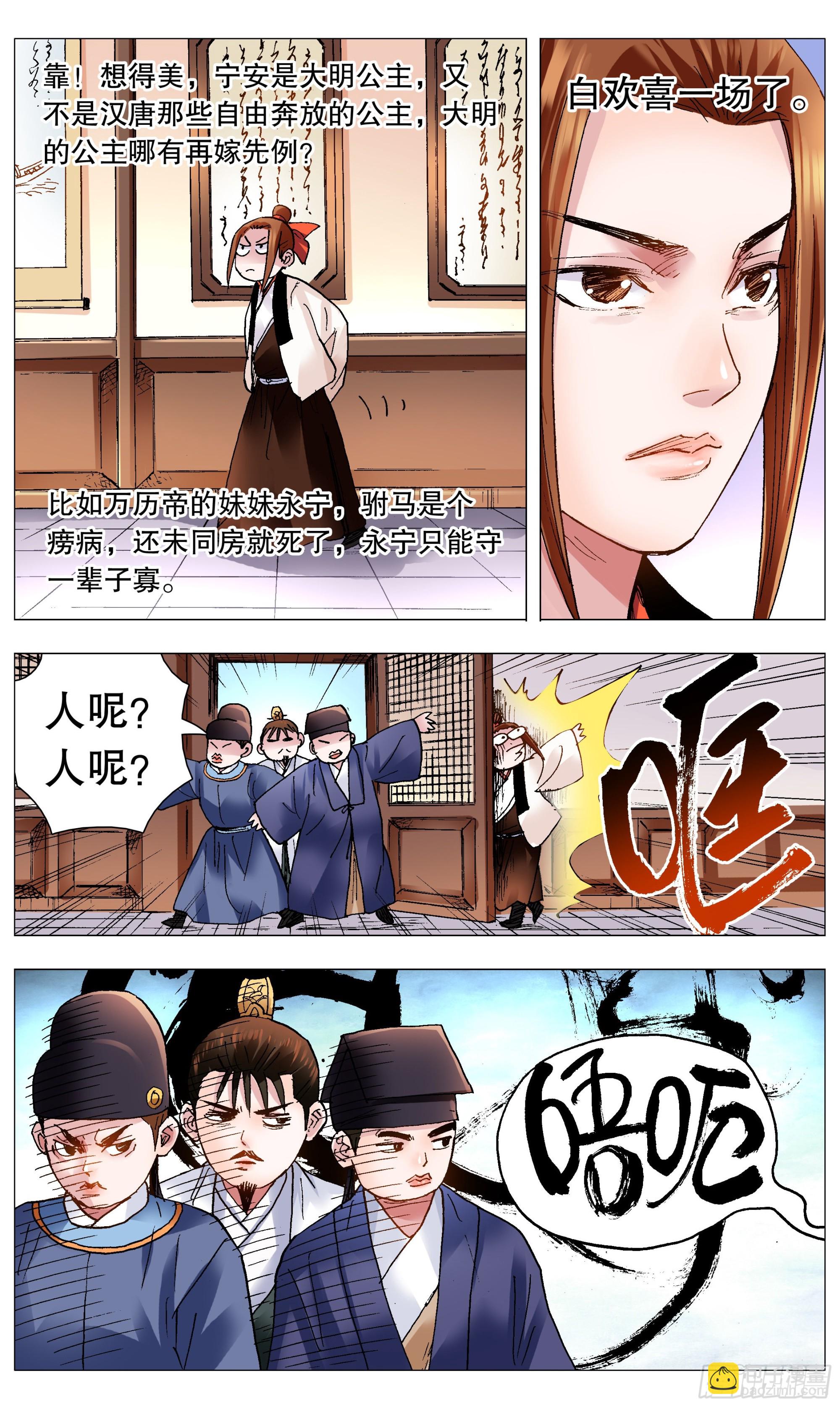 113 情人相见分外眼红-第113话