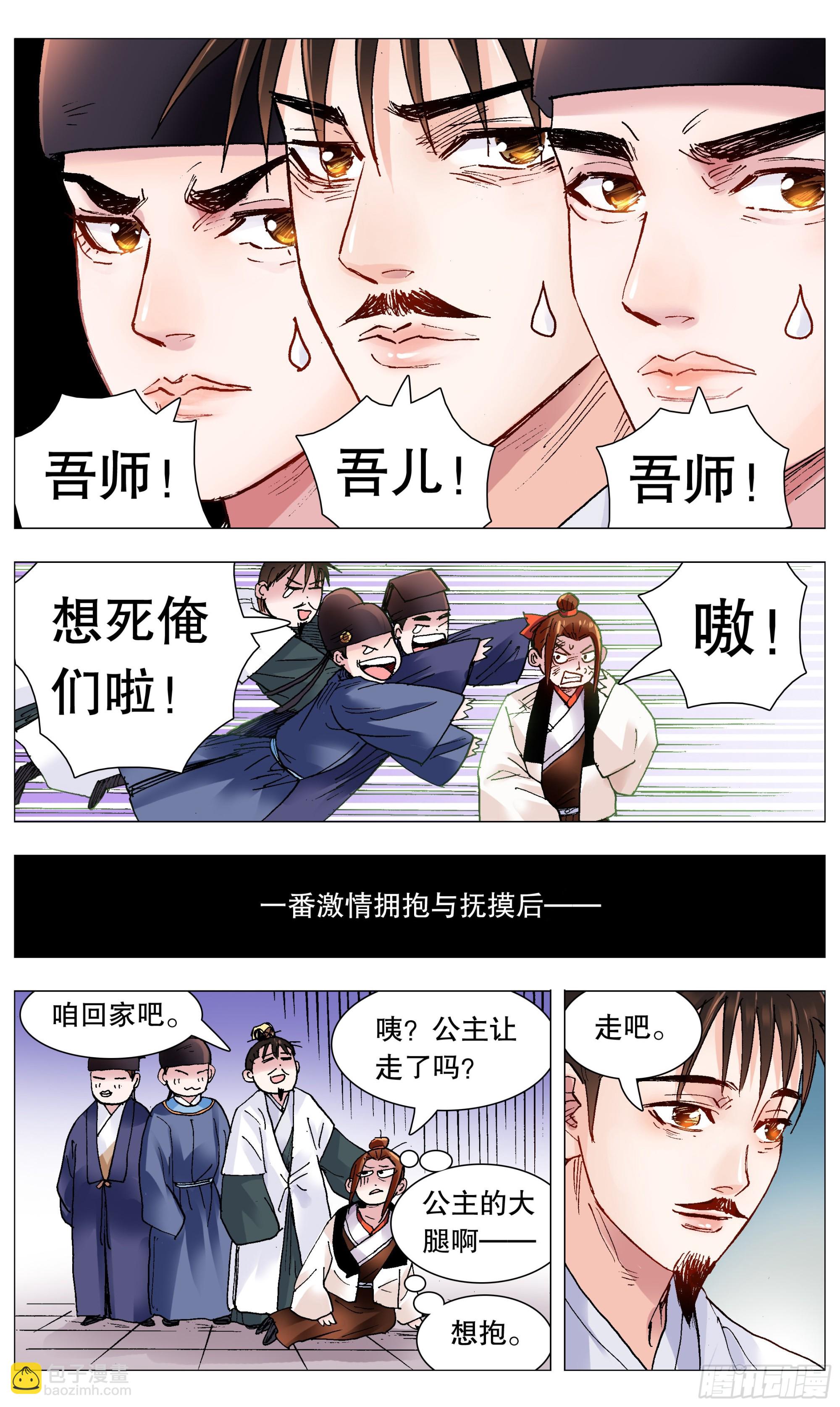 113 情人相见分外眼红-第113话