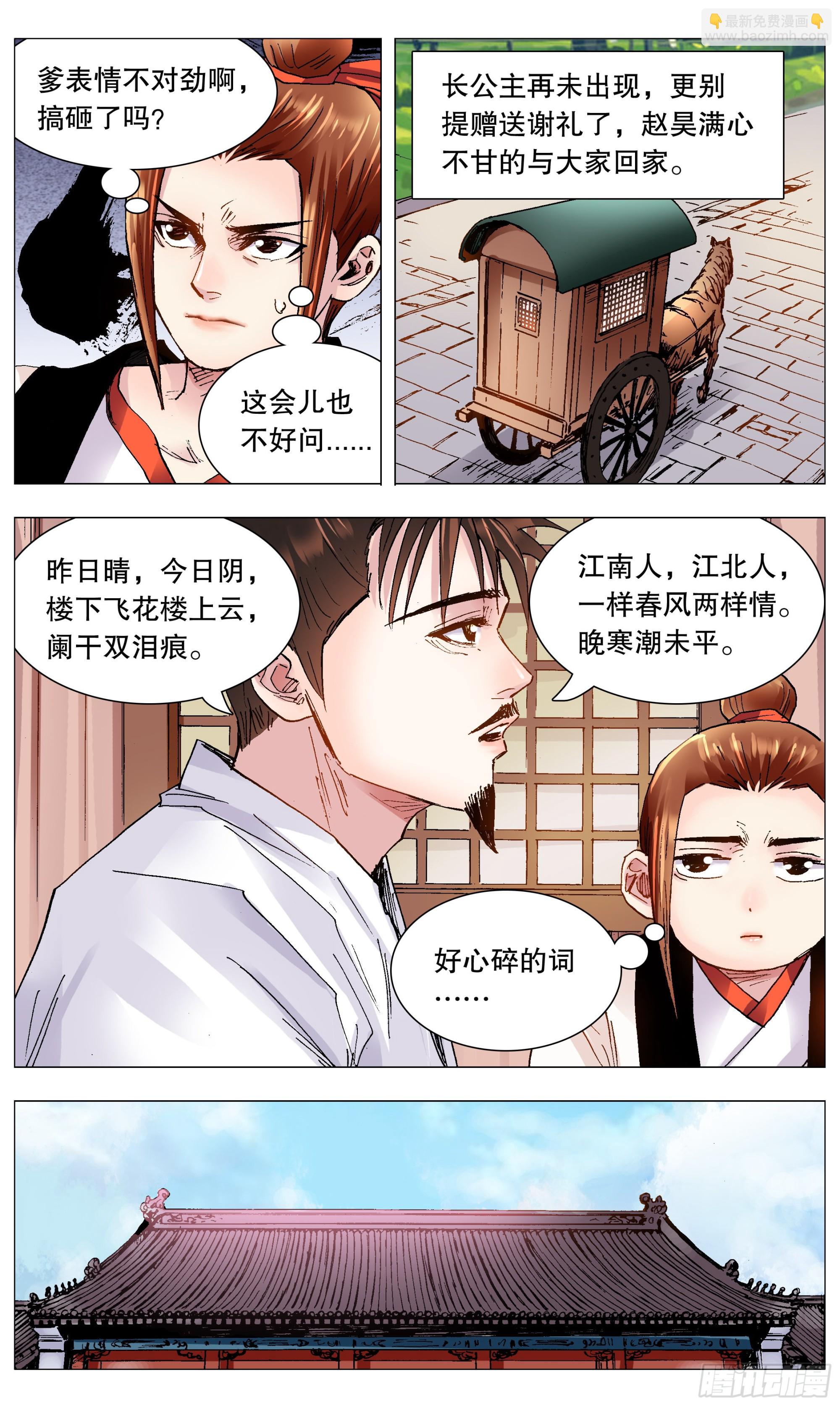 113 情人相见分外眼红-第113话