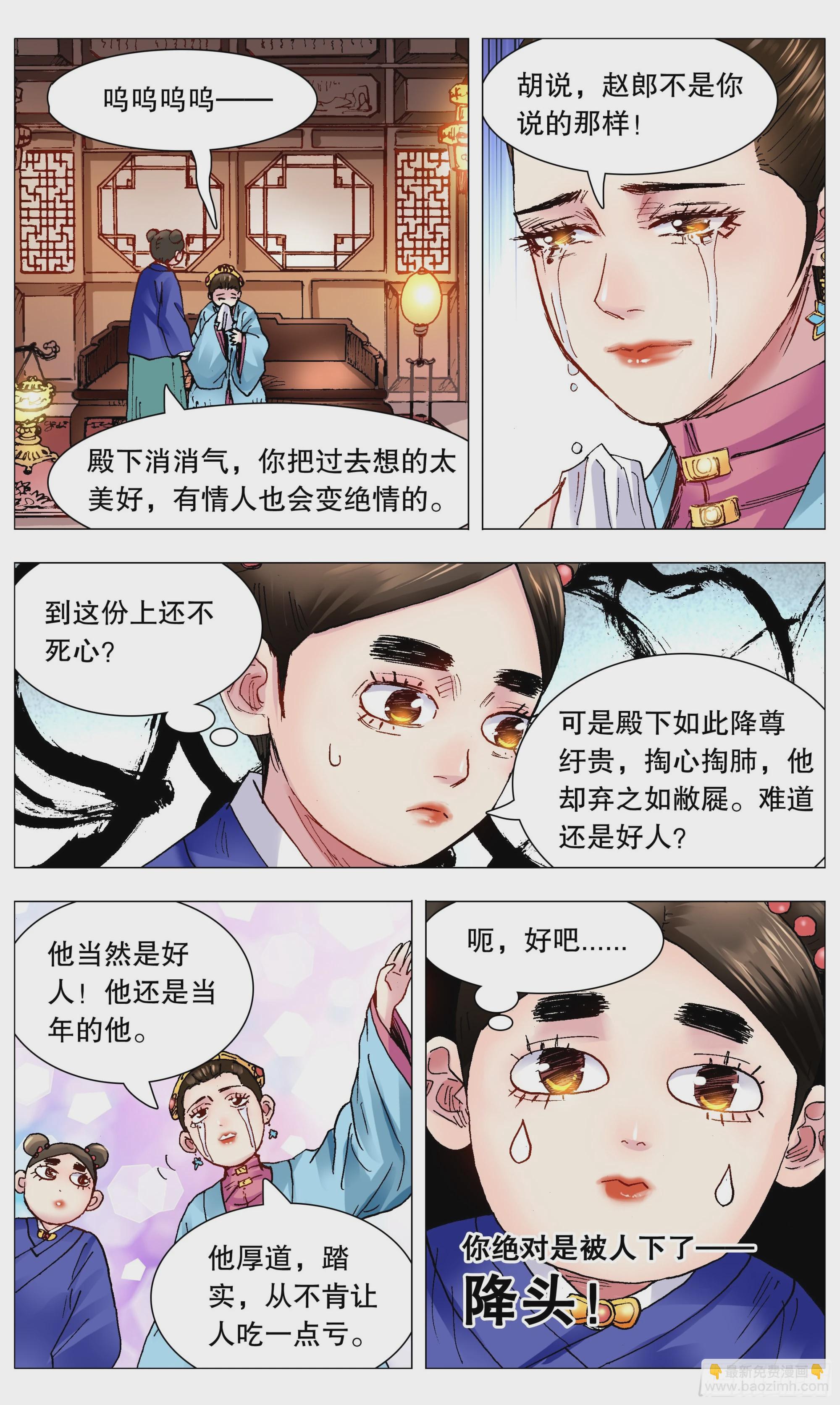 113 情人相见分外眼红-第113话