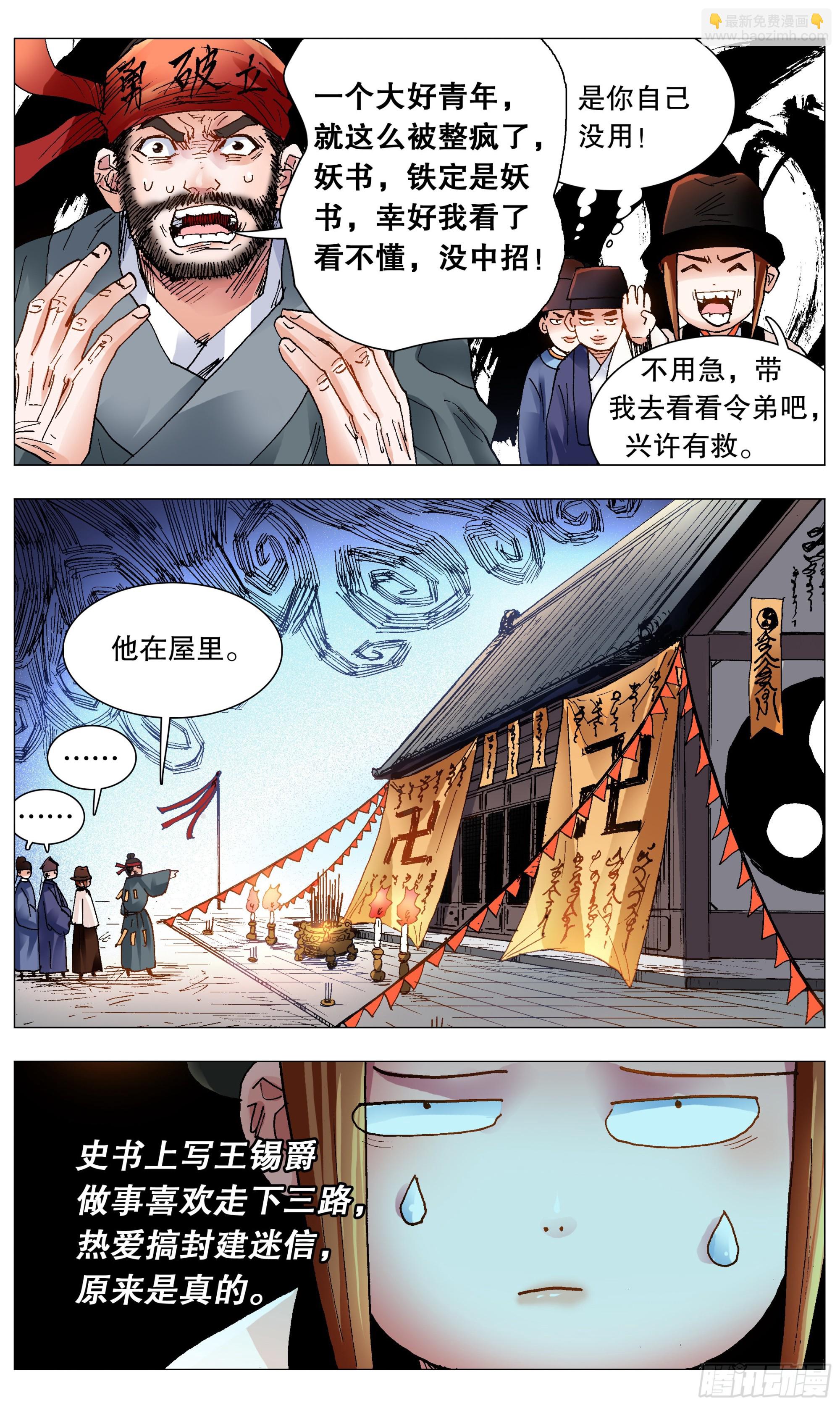 115 封建迷信要不得-第115话