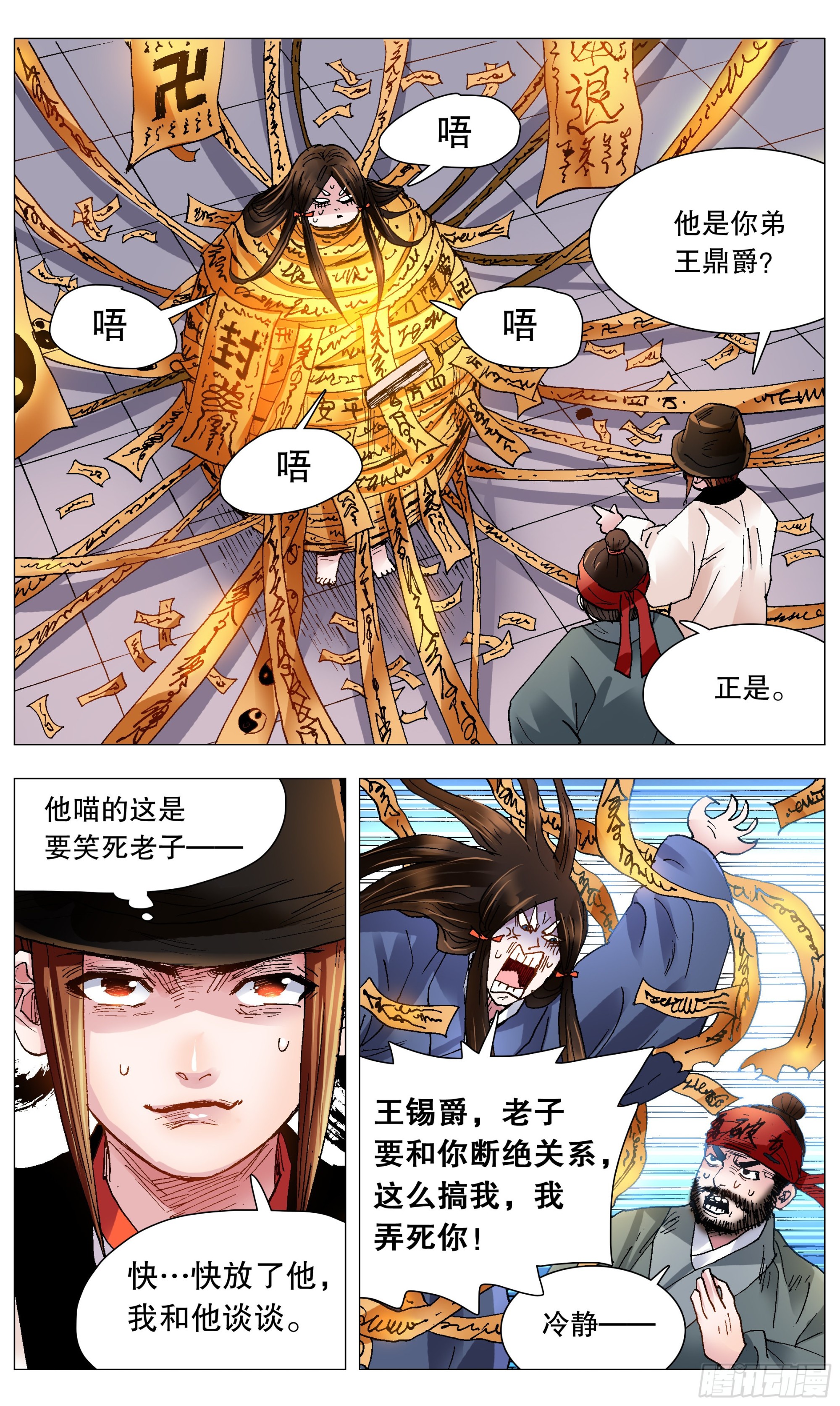 115 封建迷信要不得-第115话