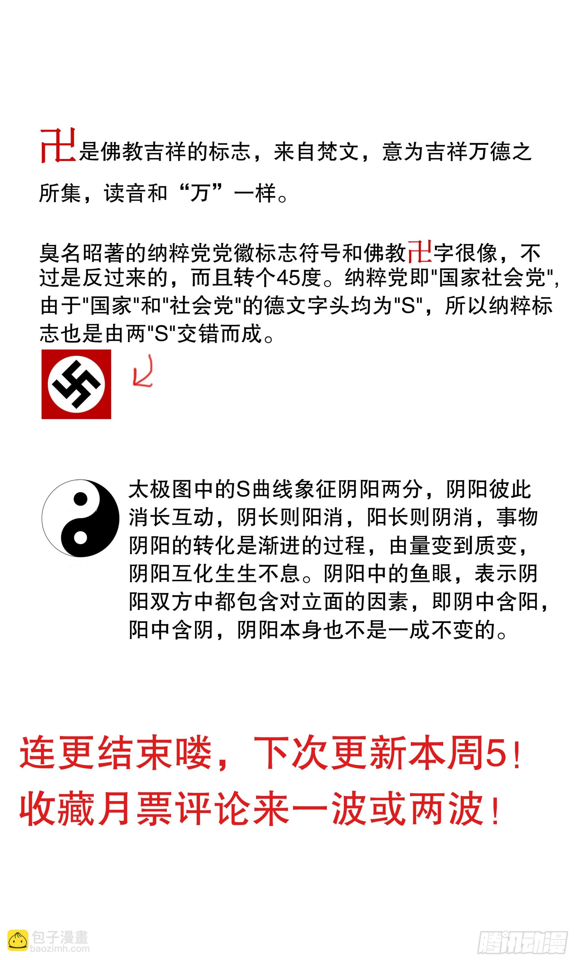 115 封建迷信要不得-第115话