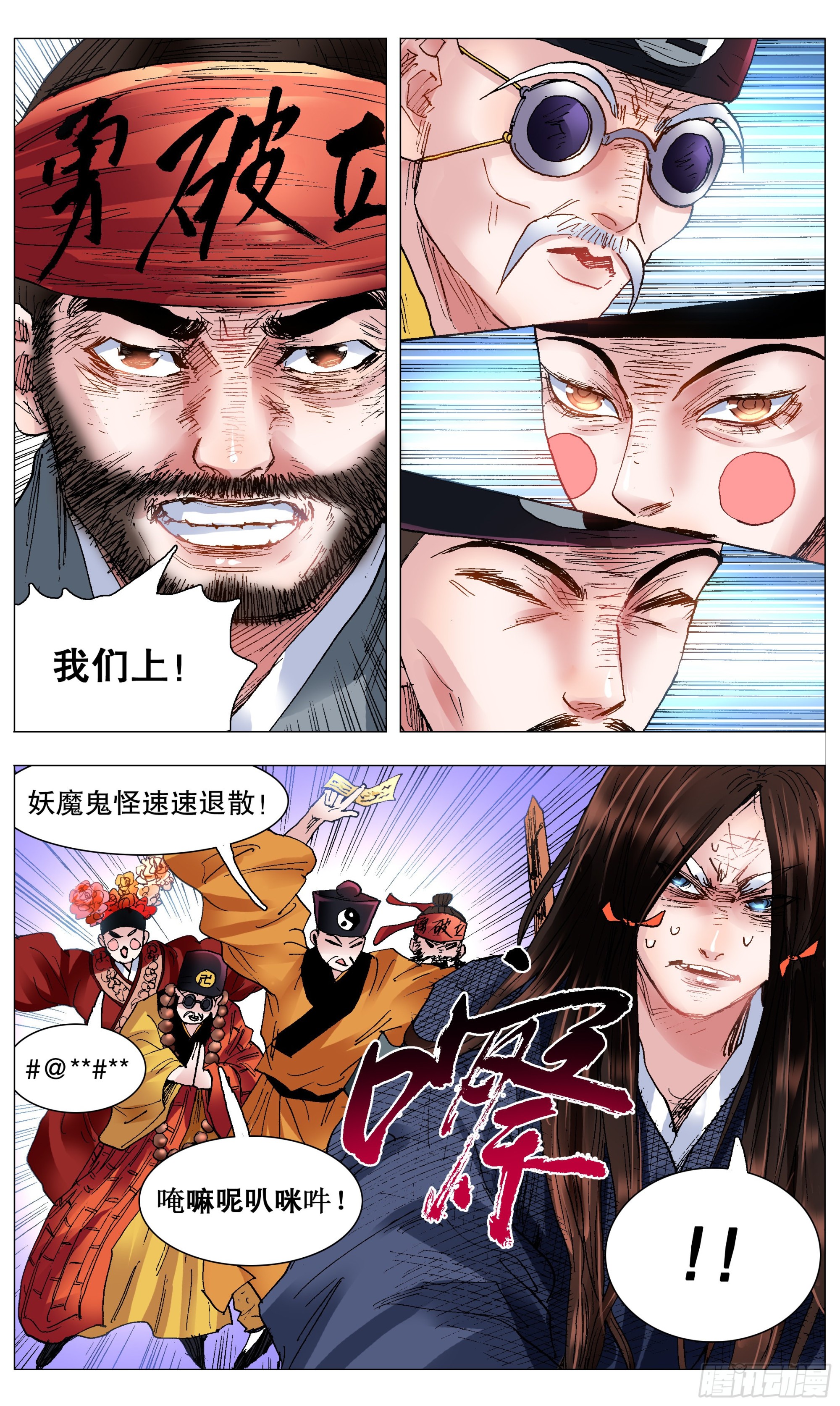 115 封建迷信要不得-第115话