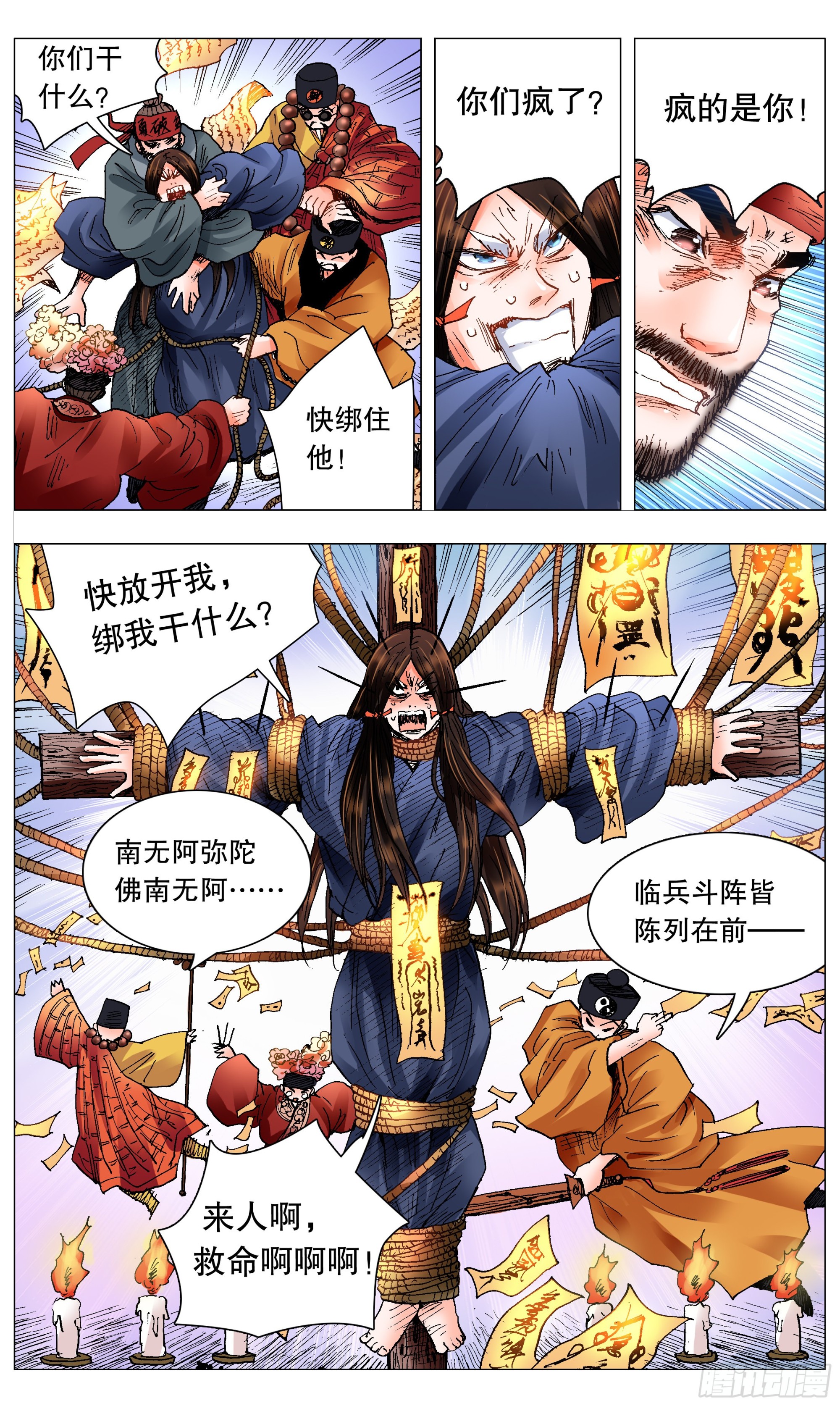 115 封建迷信要不得-第115话