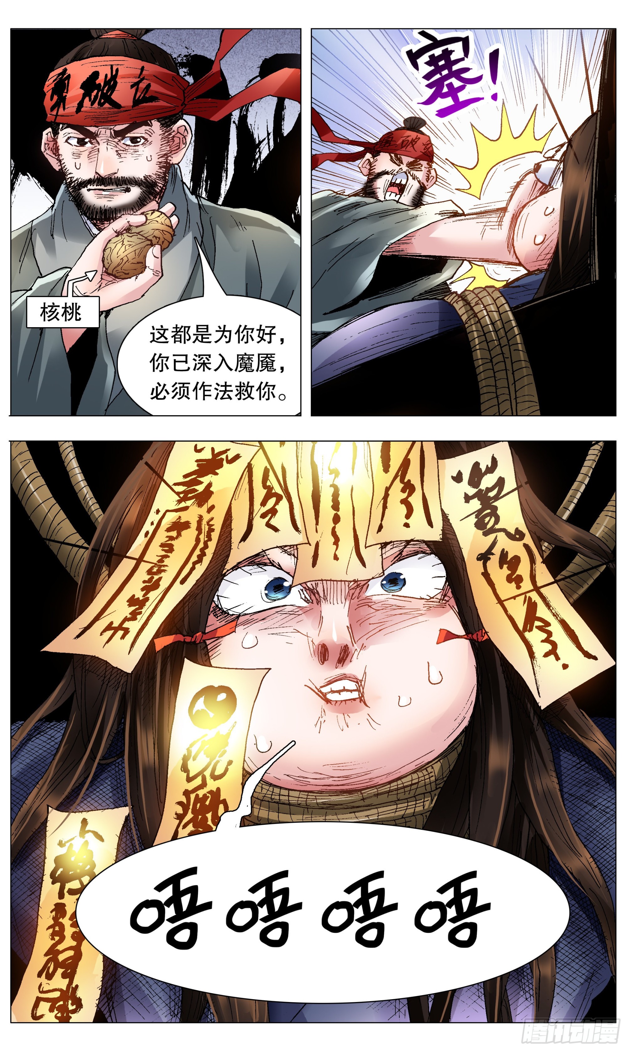 115 封建迷信要不得-第115话