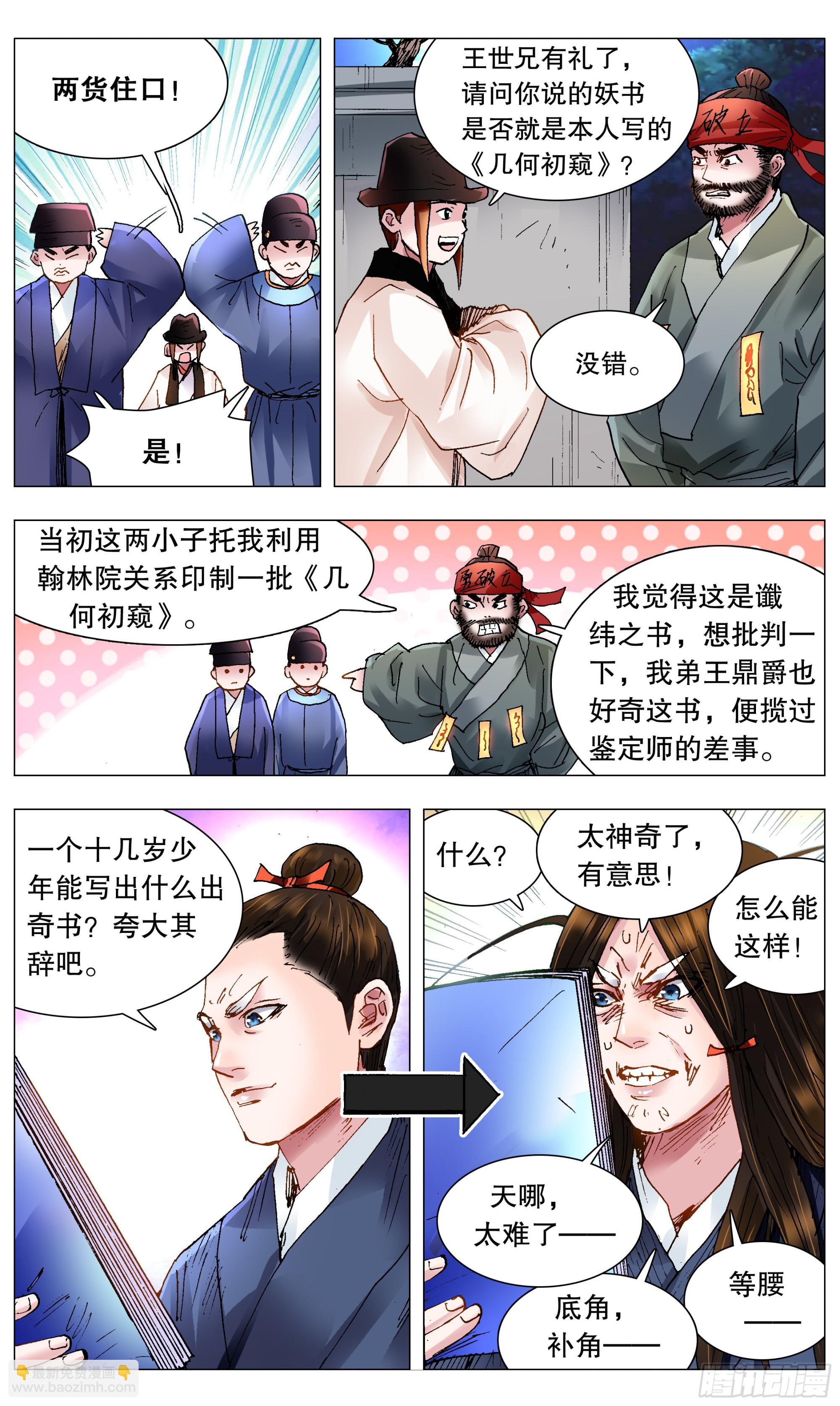 115 封建迷信要不得-第115话