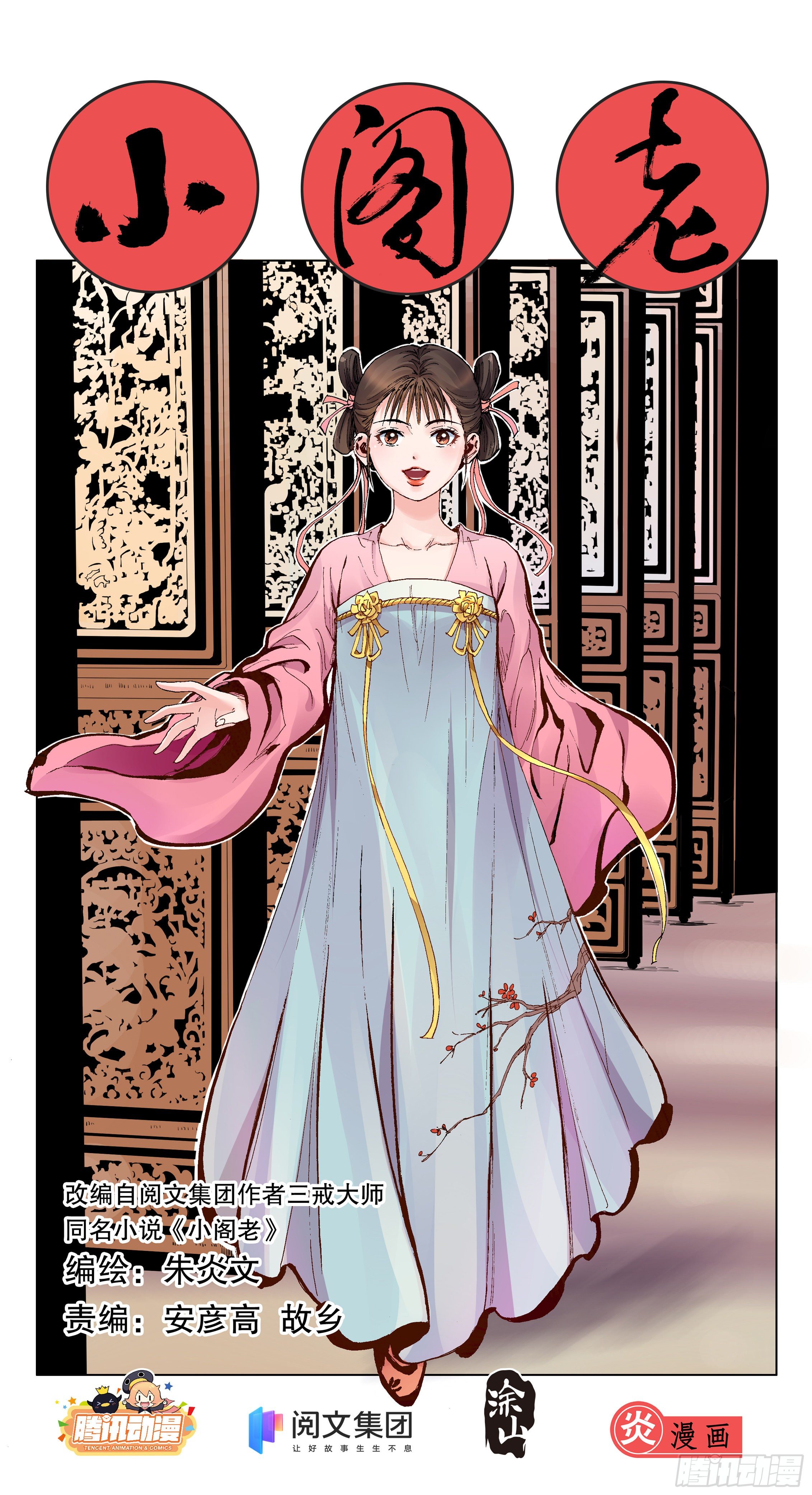 012 人面桃花油端香-第13话