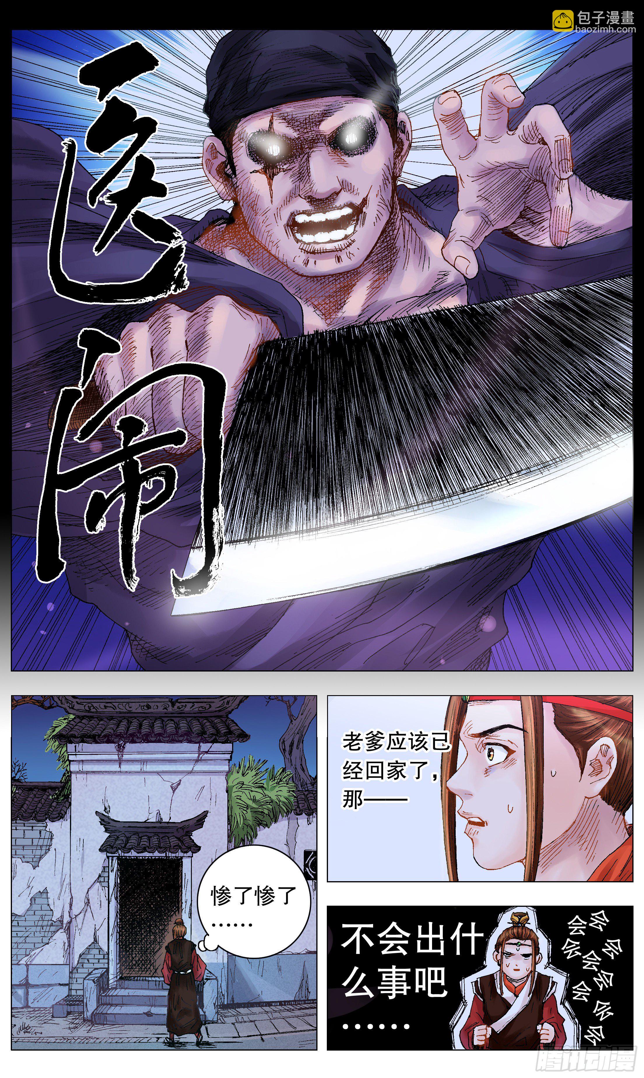 012 人面桃花油端香-第13话