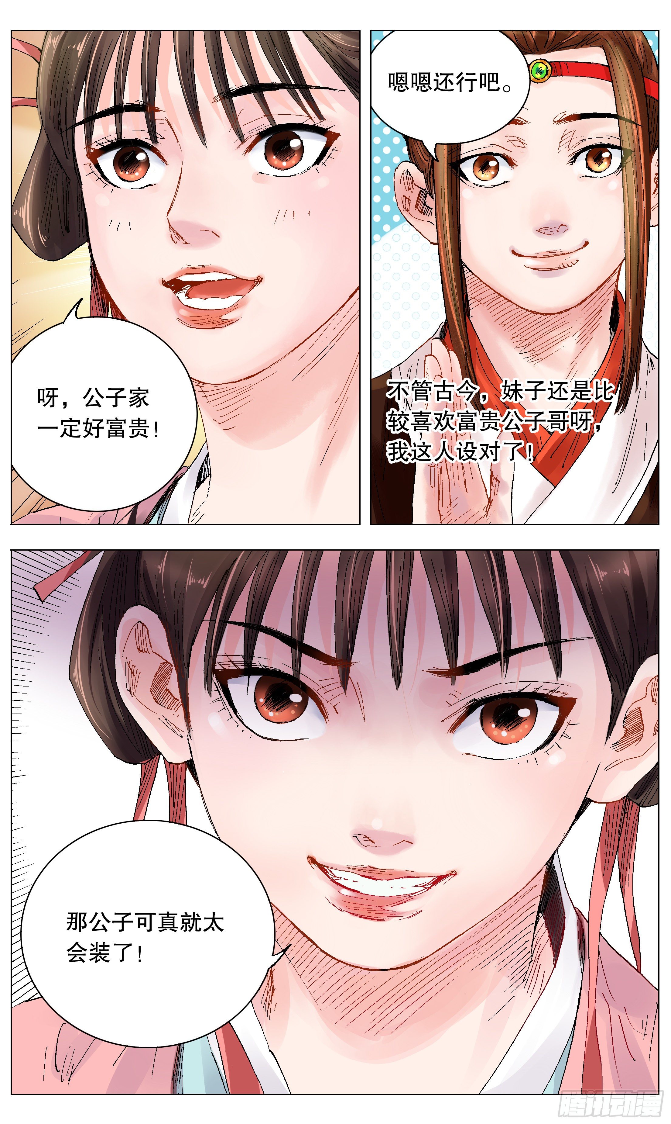 012 人面桃花油端香-第13话