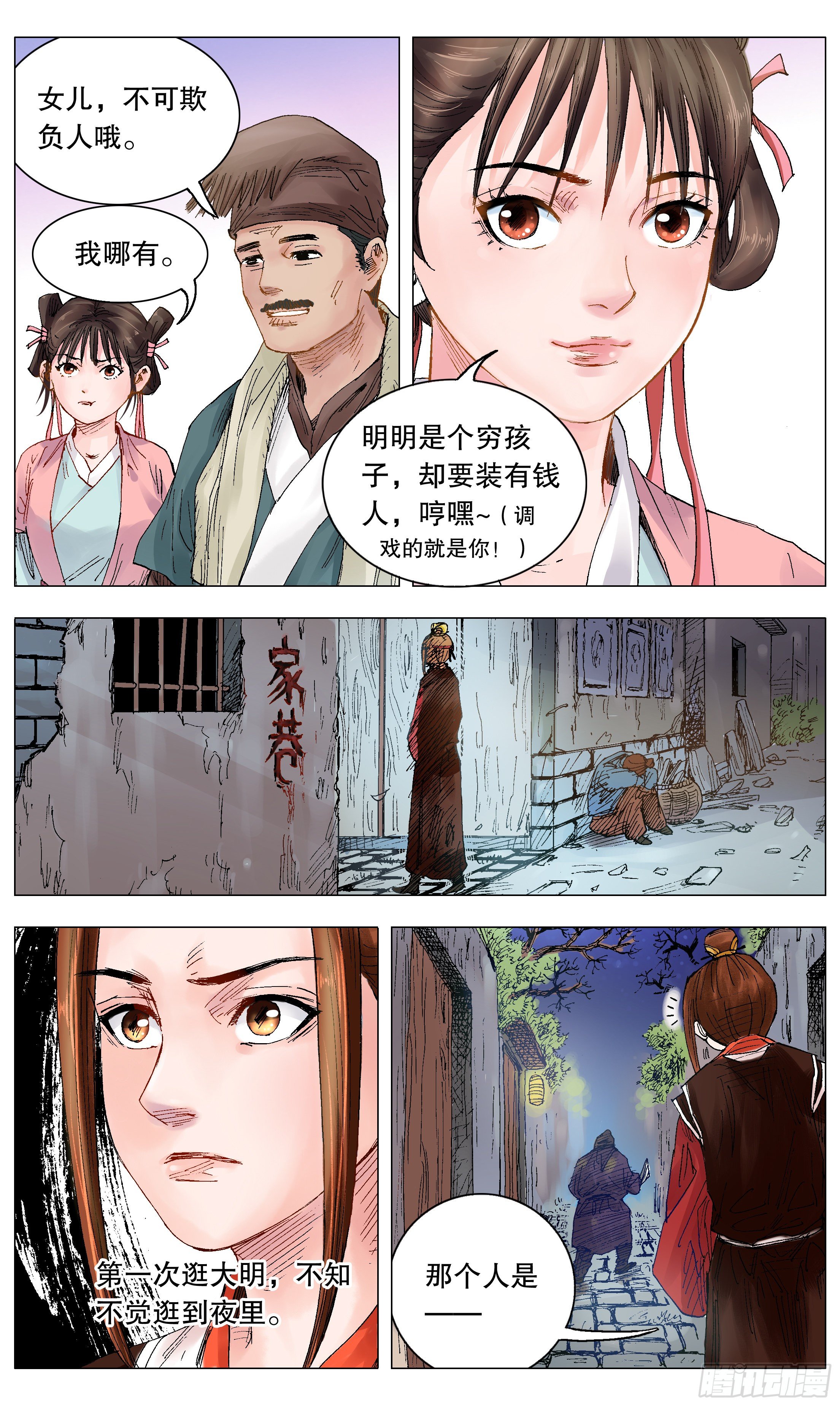 012 人面桃花油端香-第13话