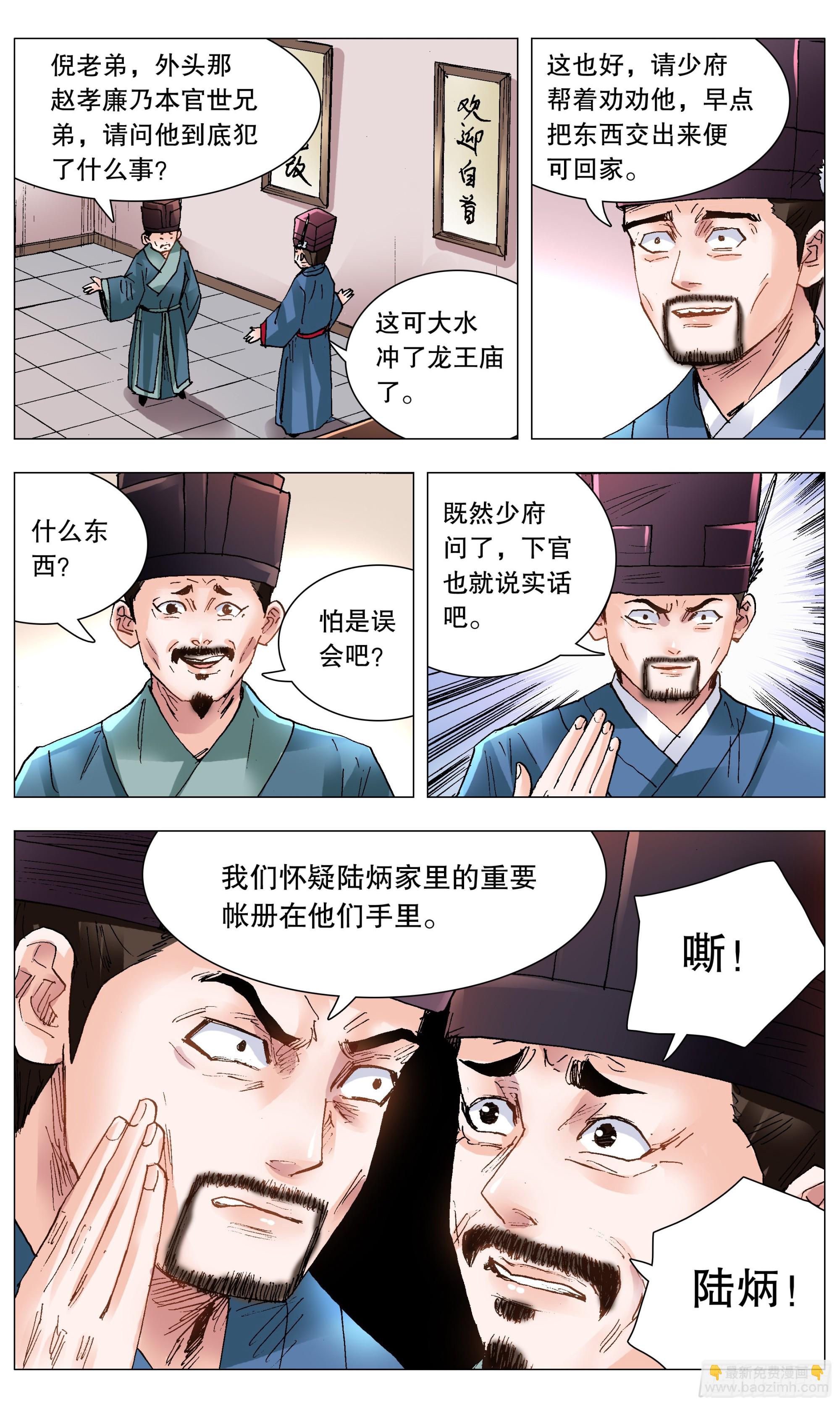 119 顺藤摸大佬-第119话