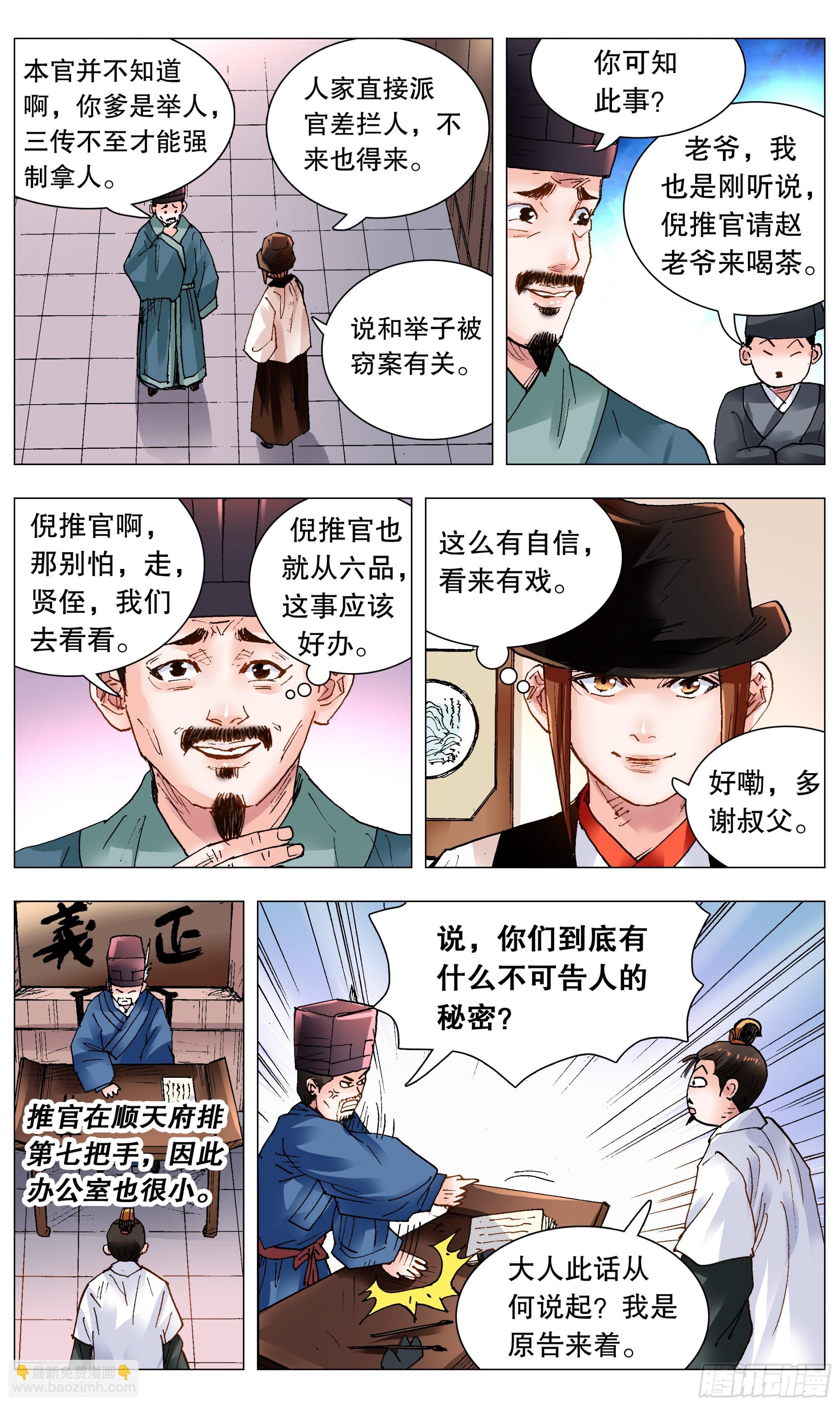 119 顺藤摸大佬-第119话