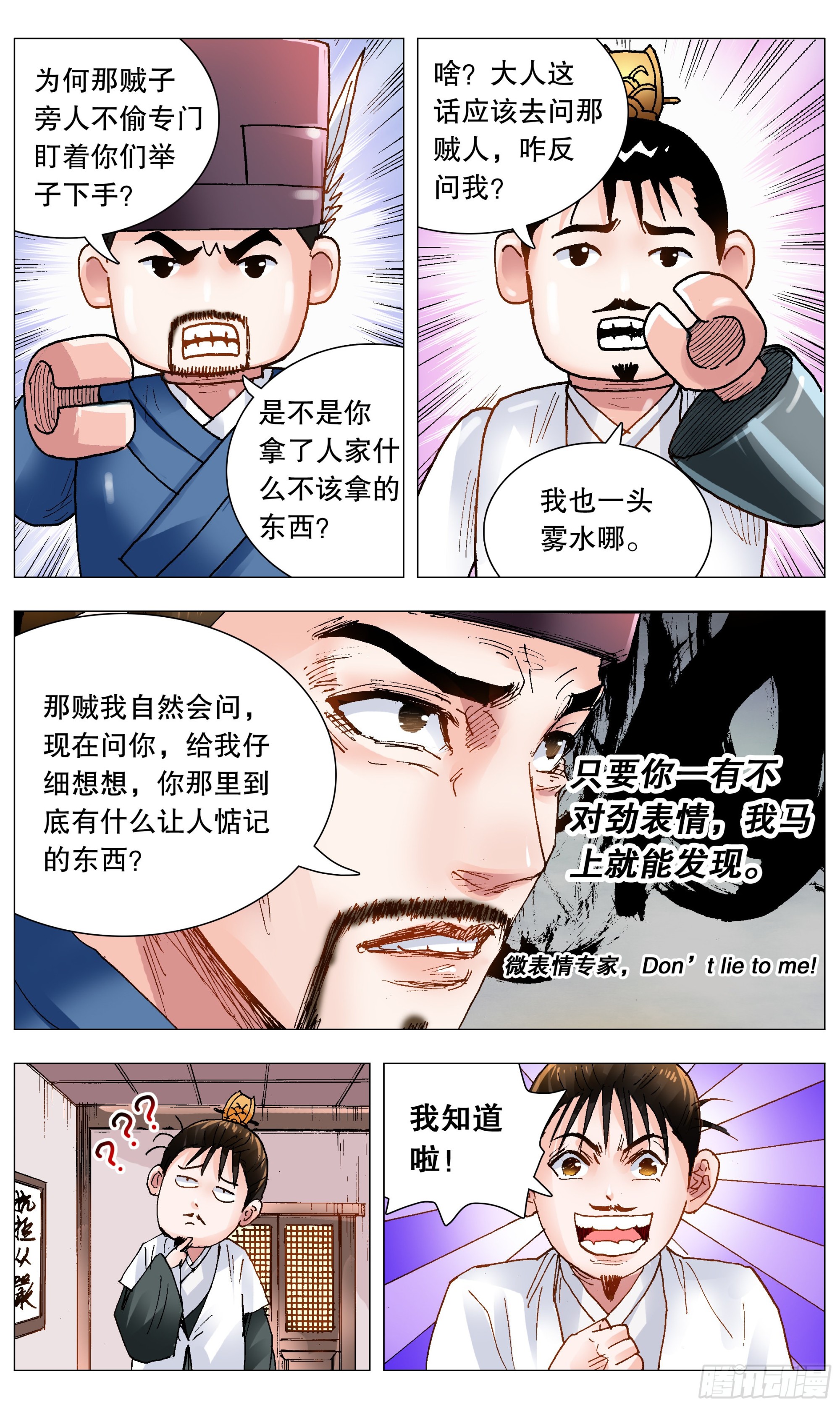 119 顺藤摸大佬-第119话