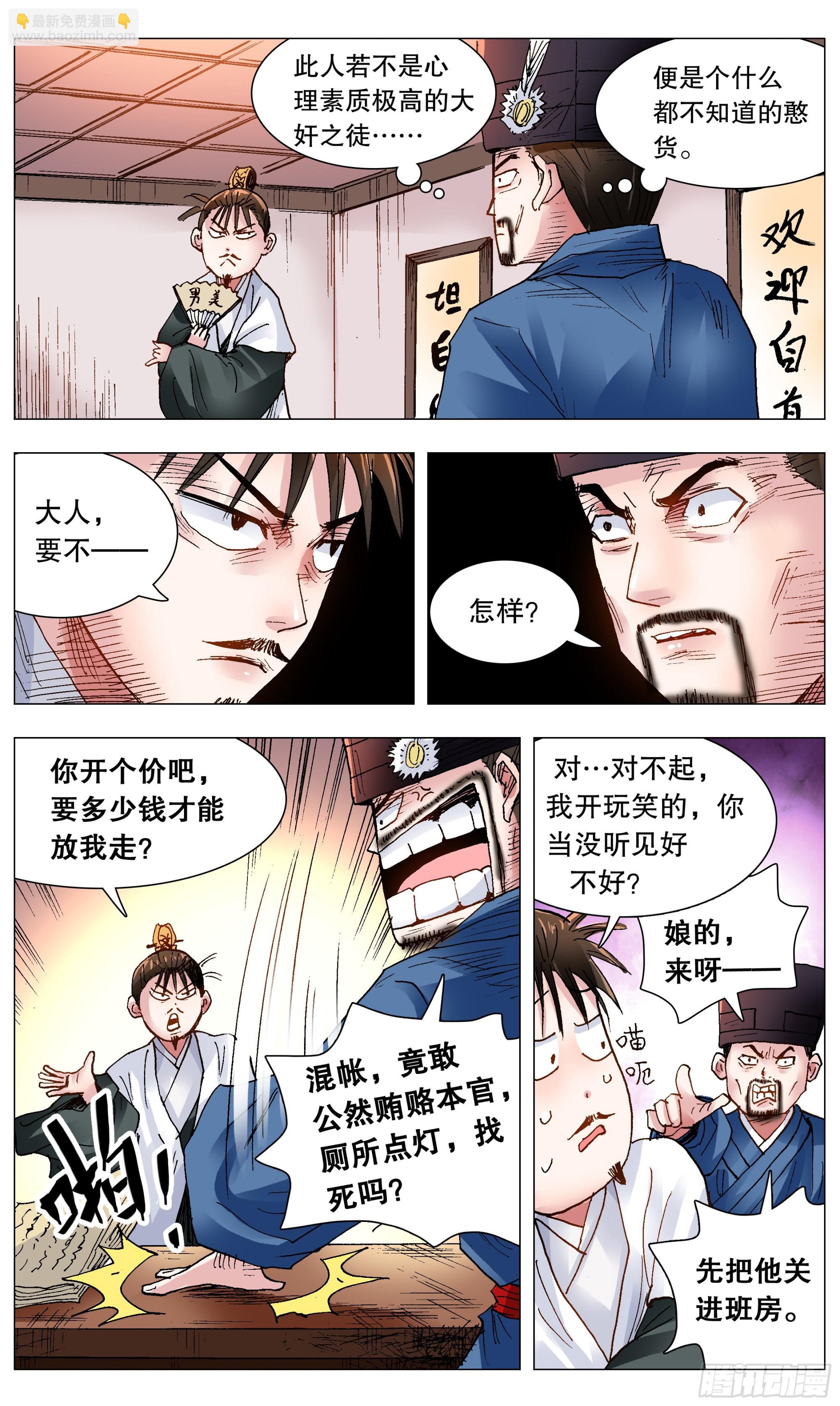 119 顺藤摸大佬-第119话